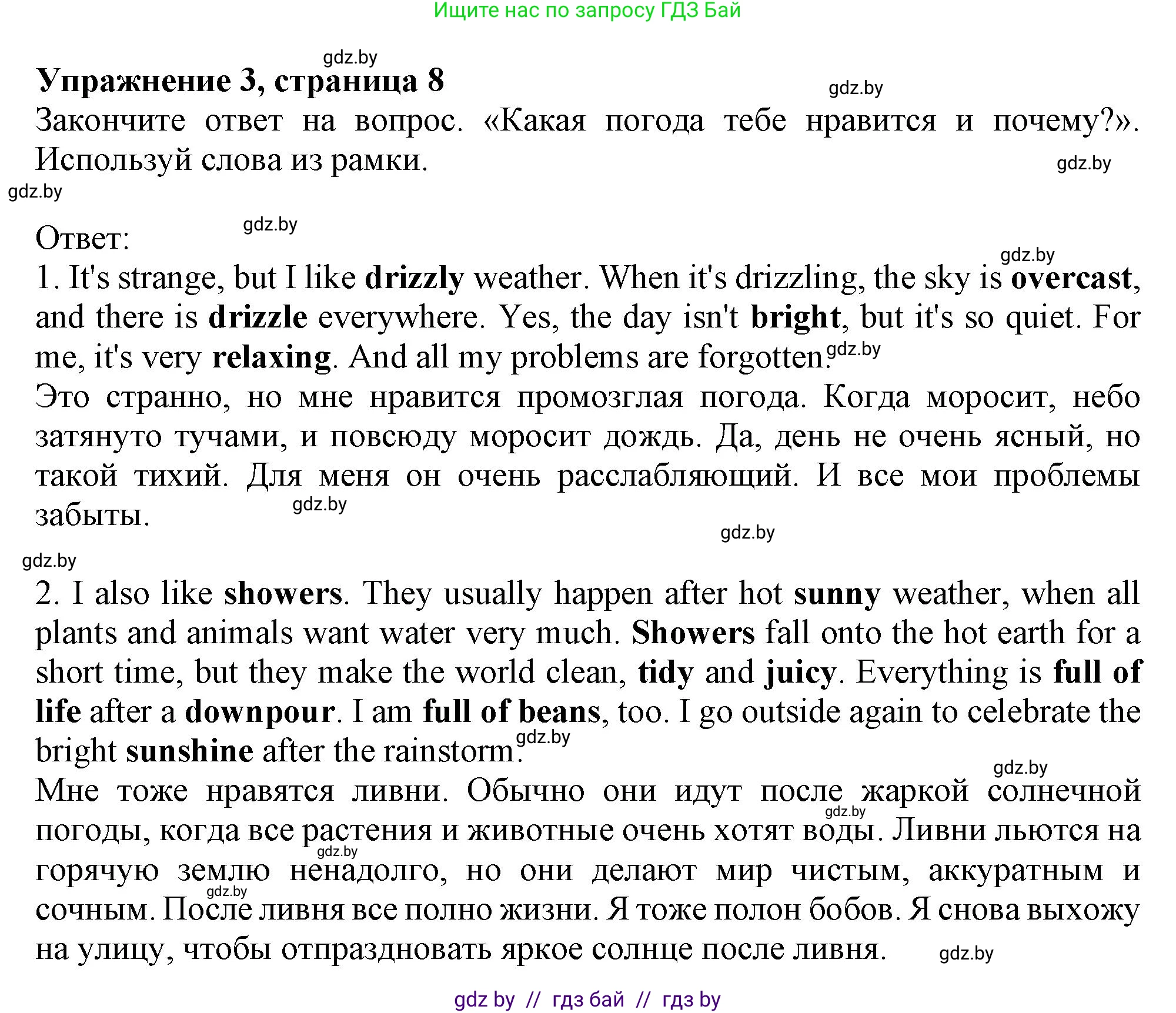 Английский язык (english), 9 класс Рабочая тетрадь (workbook), авторы: Лапицкая Людмила Михайловна (Lapitskaya Ludmila), Демченко Наталья Валентиновна, Волков Андрей Валерьевич, Калишевич Алла Ивановна, Севрюкова Татьяна Юрьевна, Юхнель Наталья Валентиновна, издательство Аверсэв, Минск, 2019, голубого цвета, Часть ( Part) 2, страница 8, номер 3, Решение 2