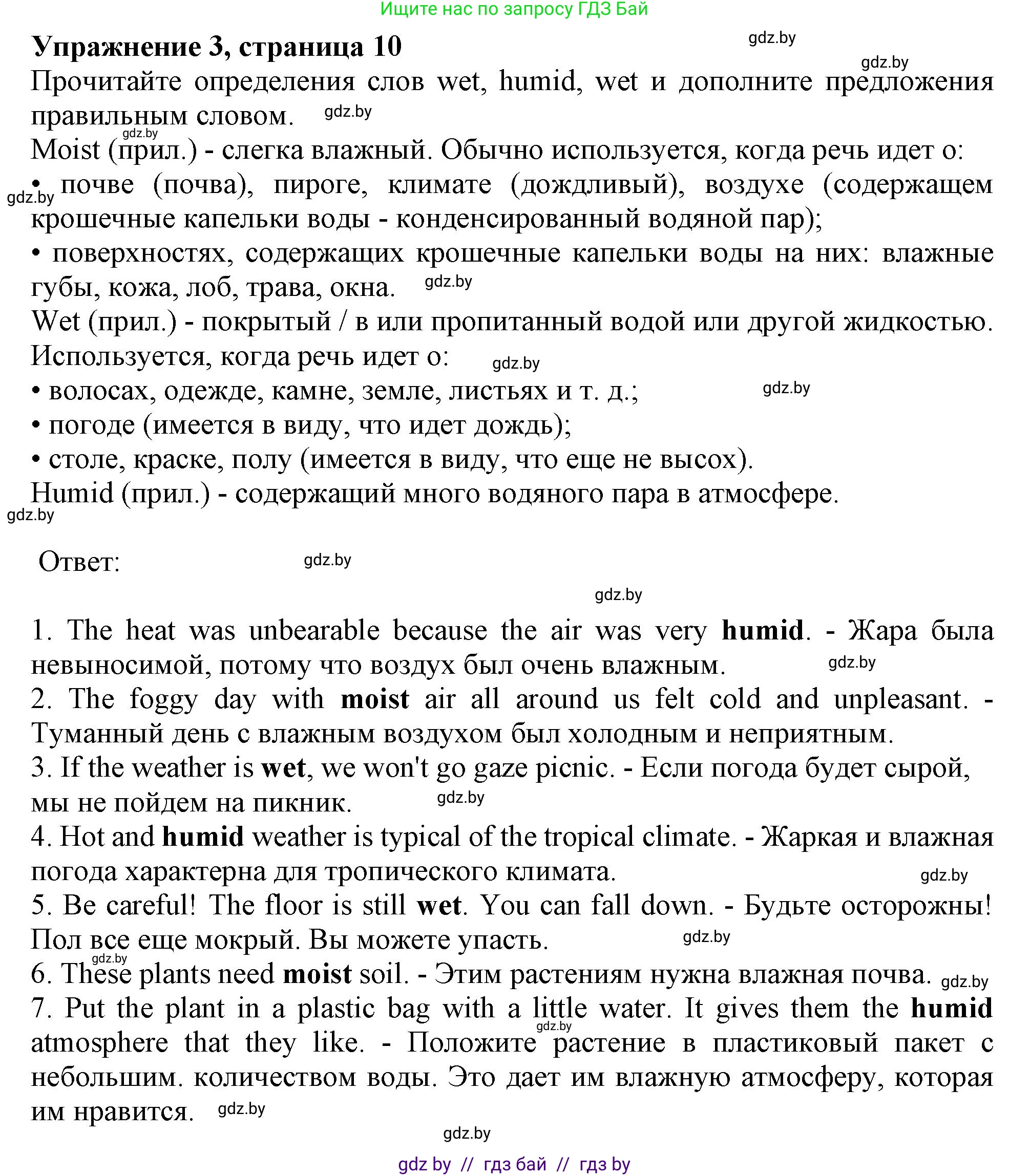 Английский язык (english), 9 класс Рабочая тетрадь (workbook), авторы: Лапицкая Людмила Михайловна (Lapitskaya Ludmila), Демченко Наталья Валентиновна, Волков Андрей Валерьевич, Калишевич Алла Ивановна, Севрюкова Татьяна Юрьевна, Юхнель Наталья Валентиновна, издательство Аверсэв, Минск, 2019, голубого цвета, Часть ( Part) 2, страница 10, номер 3, Решение 2