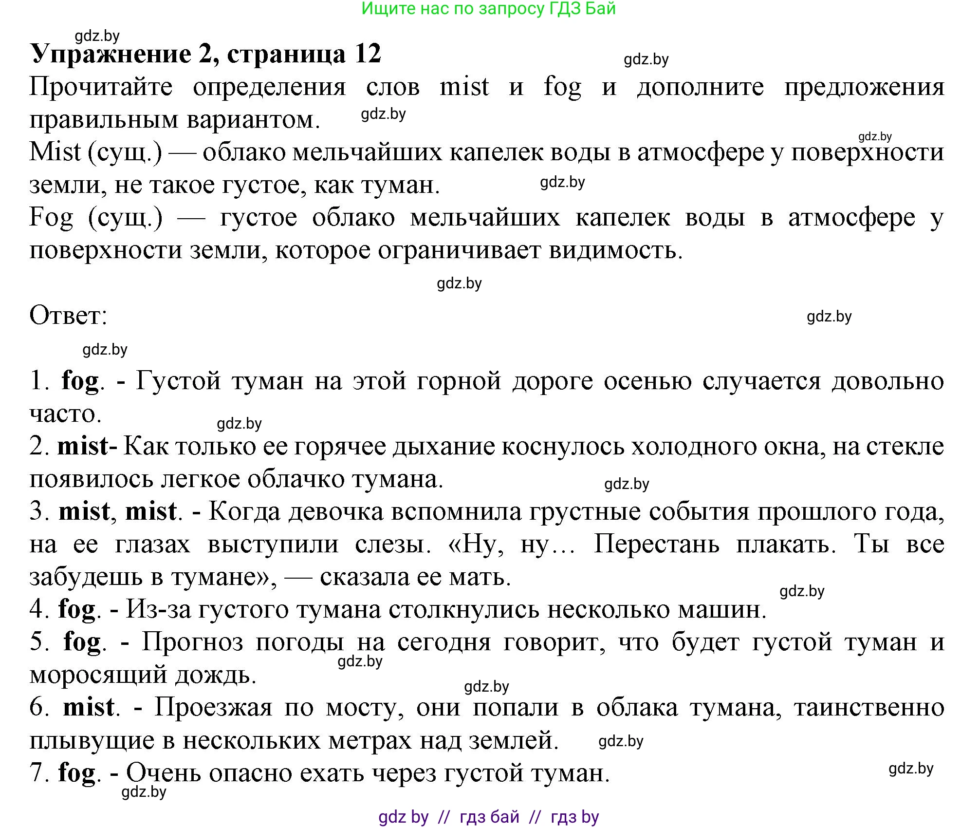 Английский язык (english), 9 класс Рабочая тетрадь (workbook), авторы: Лапицкая Людмила Михайловна (Lapitskaya Ludmila), Демченко Наталья Валентиновна, Волков Андрей Валерьевич, Калишевич Алла Ивановна, Севрюкова Татьяна Юрьевна, Юхнель Наталья Валентиновна, издательство Аверсэв, Минск, 2019, голубого цвета, Часть ( Part) 2, страница 12, номер 2, Решение 2