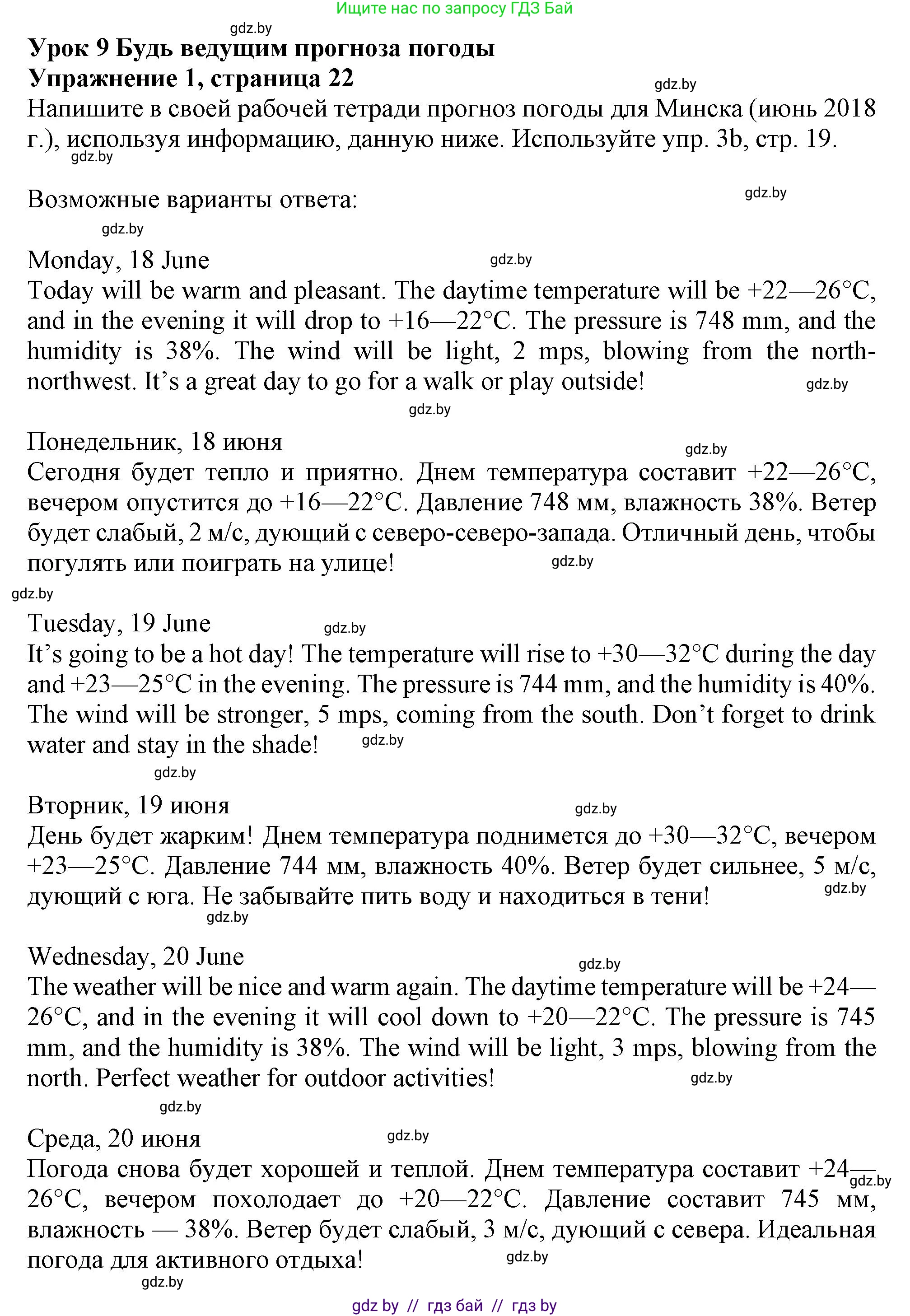 Английский язык (english), 9 класс Рабочая тетрадь (workbook), авторы: Лапицкая Людмила Михайловна (Lapitskaya Ludmila), Демченко Наталья Валентиновна, Волков Андрей Валерьевич, Калишевич Алла Ивановна, Севрюкова Татьяна Юрьевна, Юхнель Наталья Валентиновна, издательство Аверсэв, Минск, 2019, голубого цвета, Часть ( Part) 2, страница 22, номер 1, Решение 2