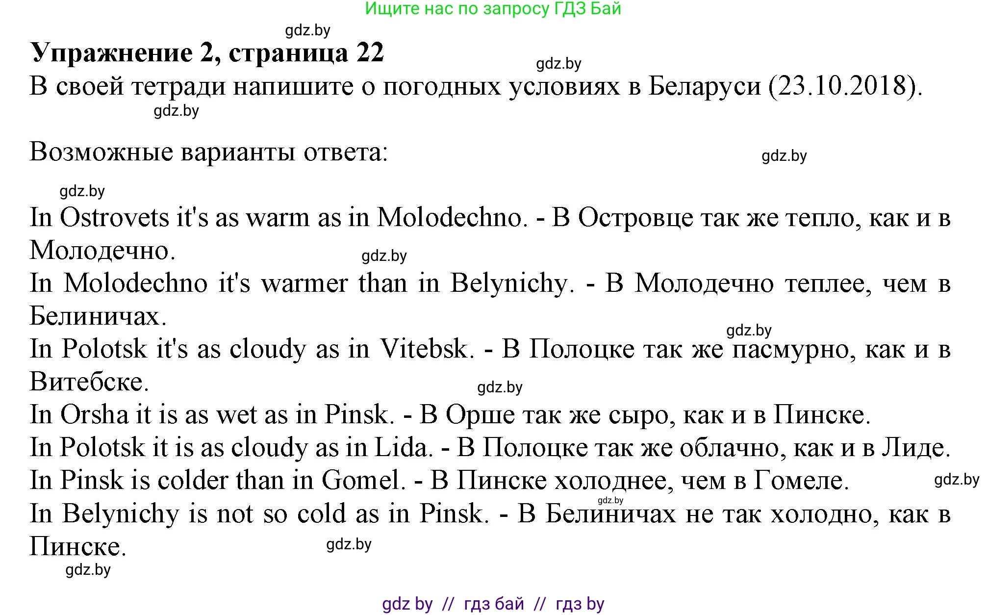 Английский язык (english), 9 класс Рабочая тетрадь (workbook), авторы: Лапицкая Людмила Михайловна (Lapitskaya Ludmila), Демченко Наталья Валентиновна, Волков Андрей Валерьевич, Калишевич Алла Ивановна, Севрюкова Татьяна Юрьевна, Юхнель Наталья Валентиновна, издательство Аверсэв, Минск, 2019, голубого цвета, Часть ( Part) 2, страница 22, номер 2, Решение 2