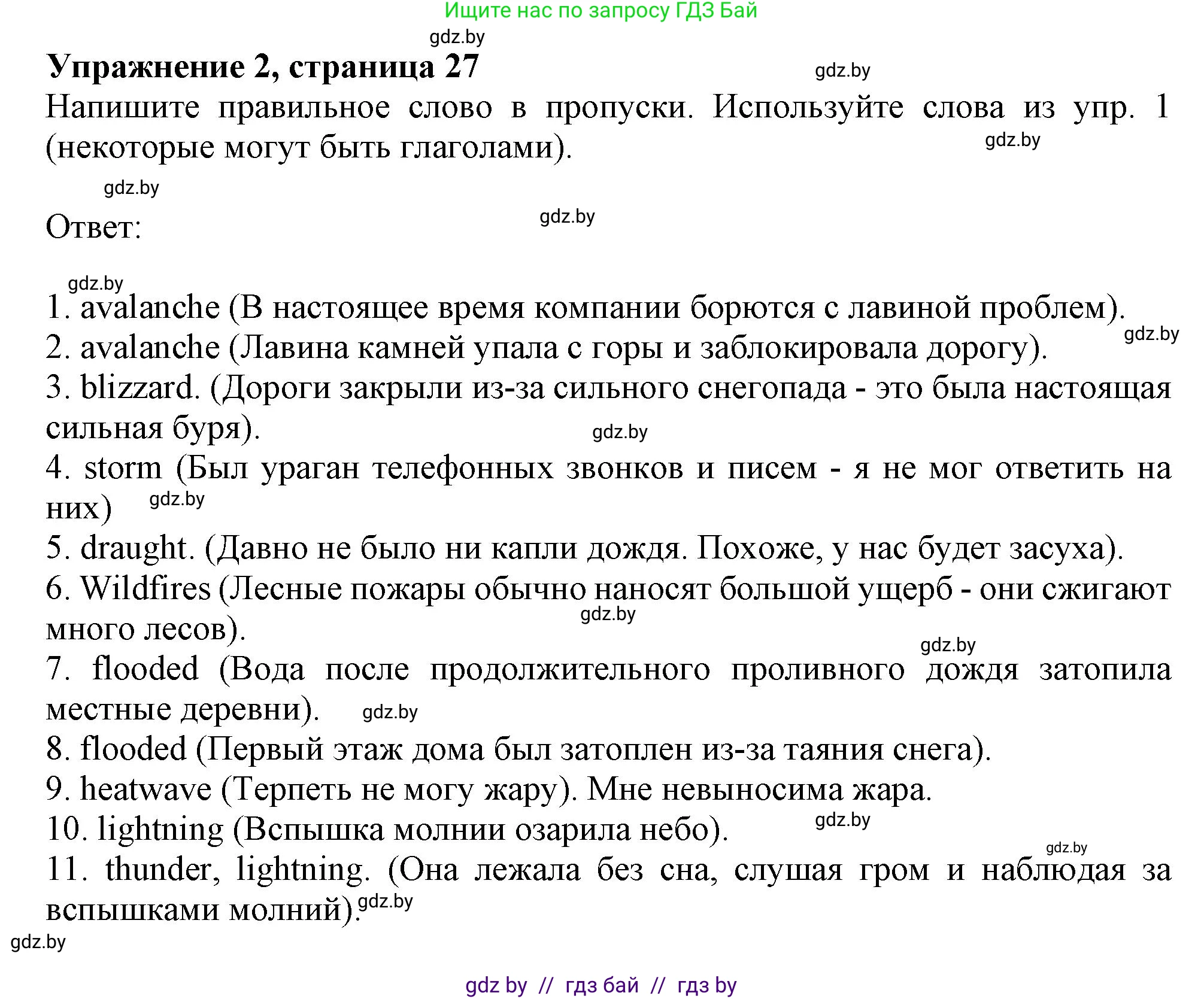 Английский язык (english), 9 класс Рабочая тетрадь (workbook), авторы: Лапицкая Людмила Михайловна (Lapitskaya Ludmila), Демченко Наталья Валентиновна, Волков Андрей Валерьевич, Калишевич Алла Ивановна, Севрюкова Татьяна Юрьевна, Юхнель Наталья Валентиновна, издательство Аверсэв, Минск, 2019, голубого цвета, Часть ( Part) 2, страница 27, номер 2, Решение 2