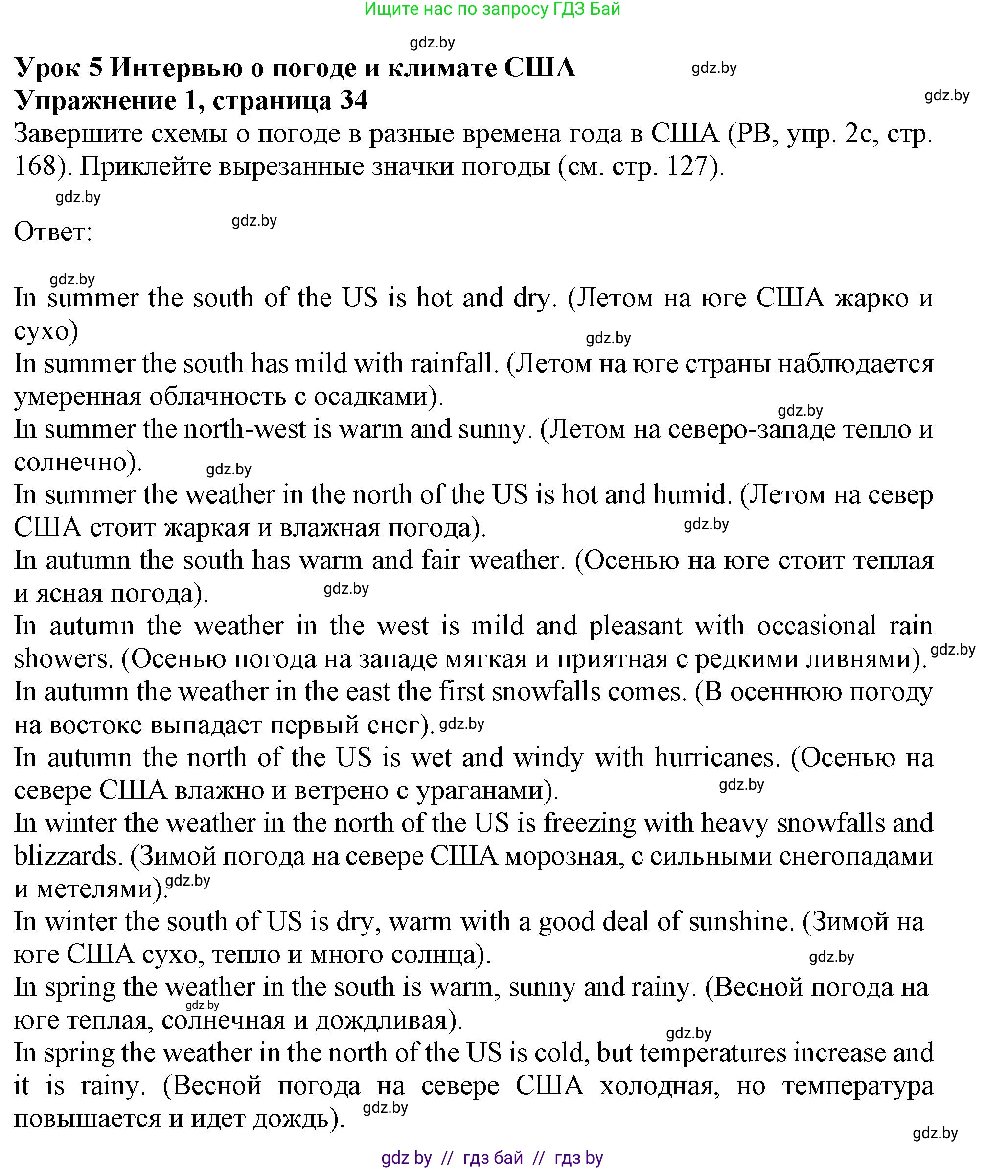 Английский язык (english), 9 класс Рабочая тетрадь (workbook), авторы: Лапицкая Людмила Михайловна (Lapitskaya Ludmila), Демченко Наталья Валентиновна, Волков Андрей Валерьевич, Калишевич Алла Ивановна, Севрюкова Татьяна Юрьевна, Юхнель Наталья Валентиновна, издательство Аверсэв, Минск, 2019, голубого цвета, Часть ( Part) 2, страница 34, номер 1, Решение 2