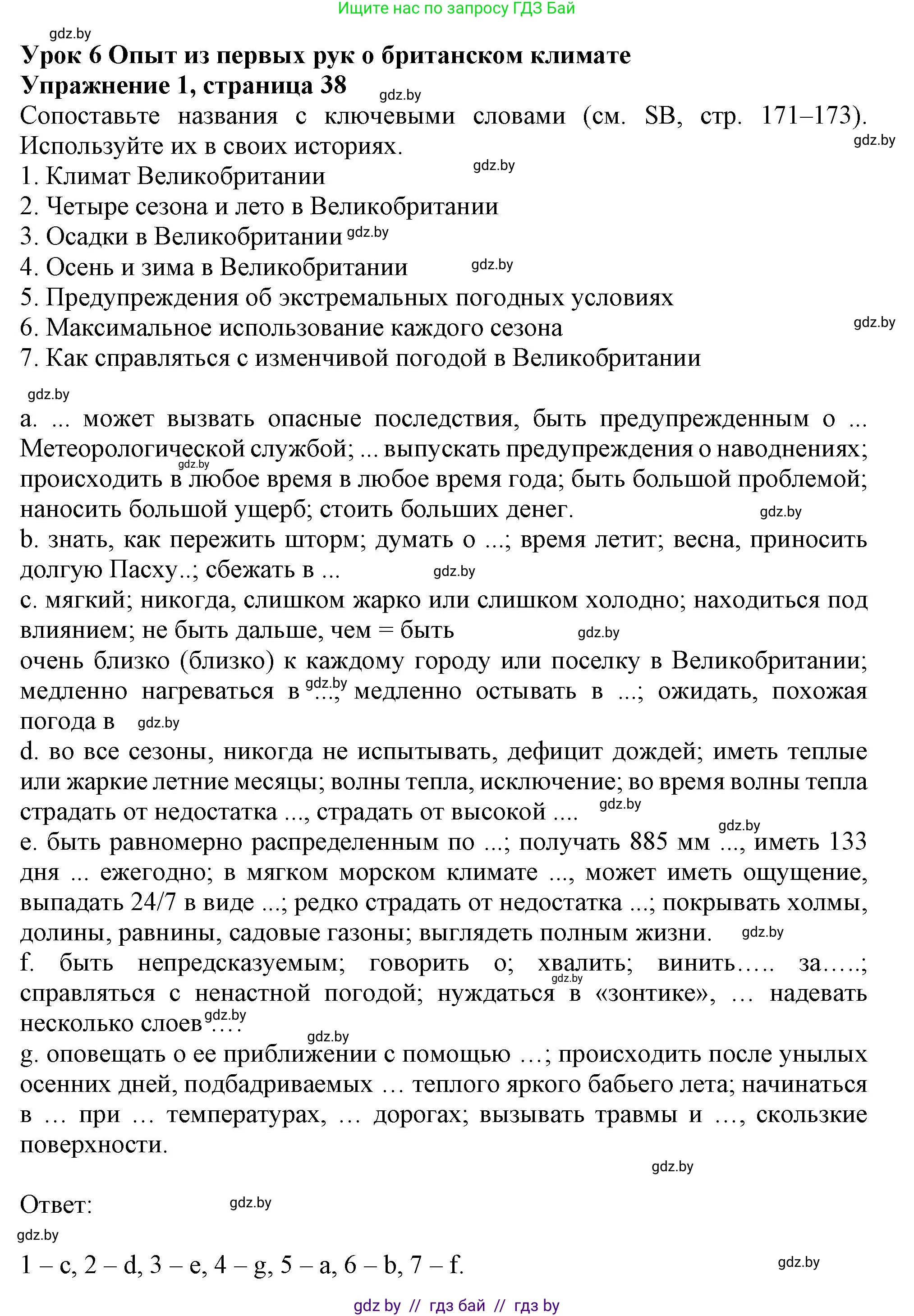 Английский язык (english), 9 класс Рабочая тетрадь (workbook), авторы: Лапицкая Людмила Михайловна (Lapitskaya Ludmila), Демченко Наталья Валентиновна, Волков Андрей Валерьевич, Калишевич Алла Ивановна, Севрюкова Татьяна Юрьевна, Юхнель Наталья Валентиновна, издательство Аверсэв, Минск, 2019, голубого цвета, Часть ( Part) 2, страница 38, номер 1, Решение 2