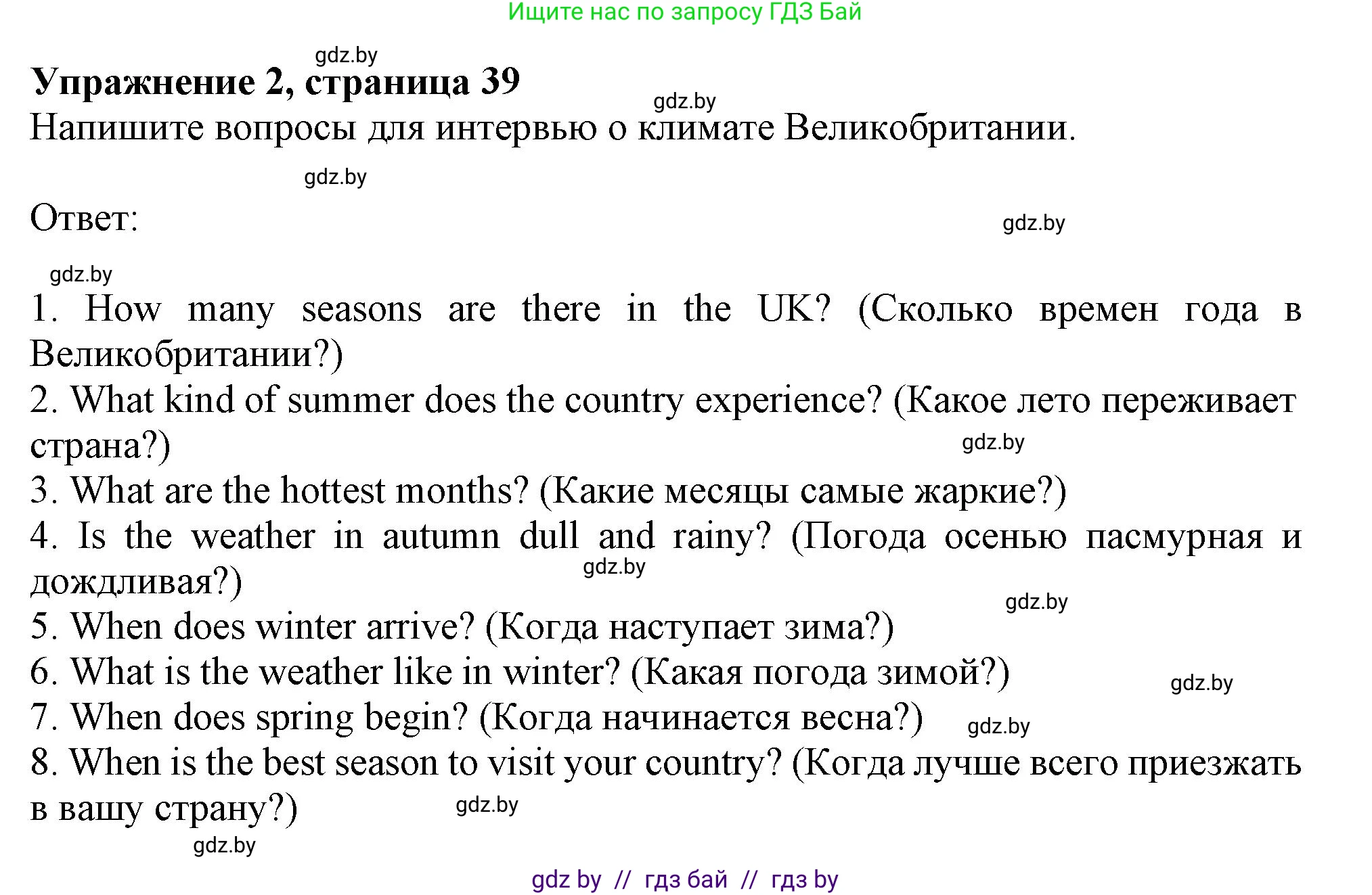 Английский язык (english), 9 класс Рабочая тетрадь (workbook), авторы: Лапицкая Людмила Михайловна (Lapitskaya Ludmila), Демченко Наталья Валентиновна, Волков Андрей Валерьевич, Калишевич Алла Ивановна, Севрюкова Татьяна Юрьевна, Юхнель Наталья Валентиновна, издательство Аверсэв, Минск, 2019, голубого цвета, Часть ( Part) 2, страница 39, номер 2, Решение 2
