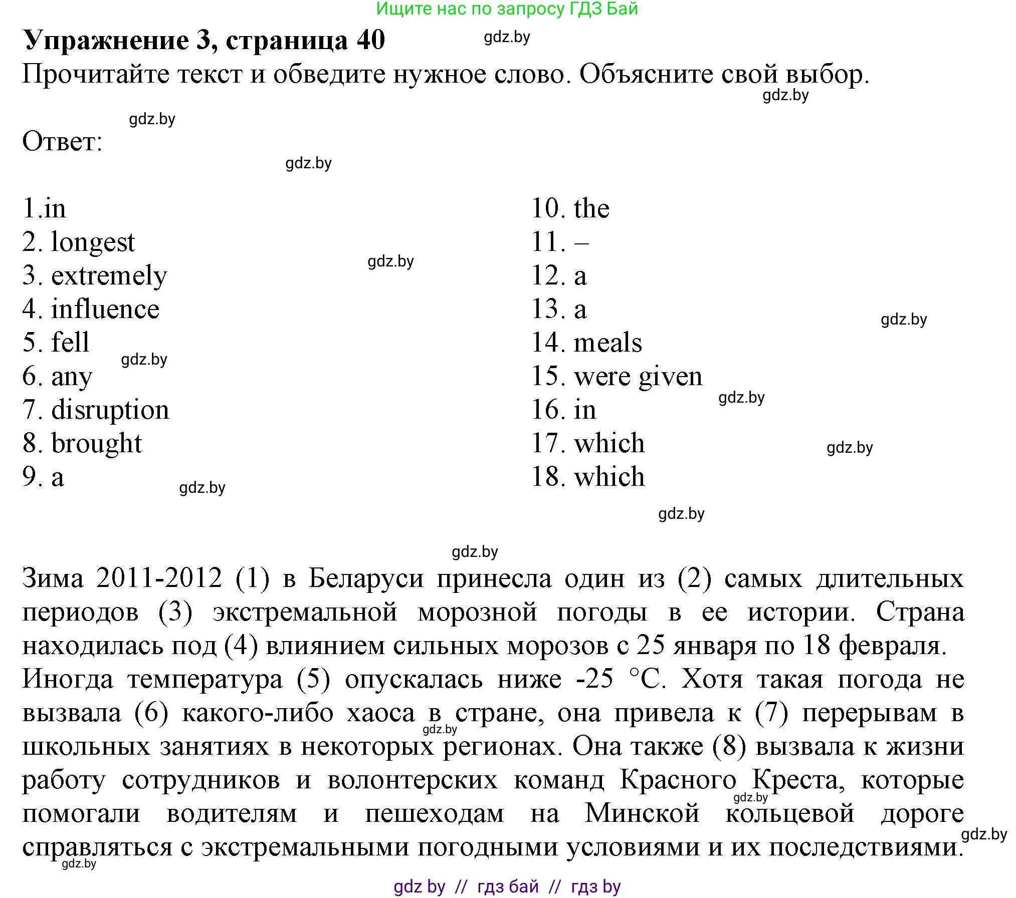 Английский язык (english), 9 класс Рабочая тетрадь (workbook), авторы: Лапицкая Людмила Михайловна (Lapitskaya Ludmila), Демченко Наталья Валентиновна, Волков Андрей Валерьевич, Калишевич Алла Ивановна, Севрюкова Татьяна Юрьевна, Юхнель Наталья Валентиновна, издательство Аверсэв, Минск, 2019, голубого цвета, Часть ( Part) 2, страница 40, номер 3, Решение 2