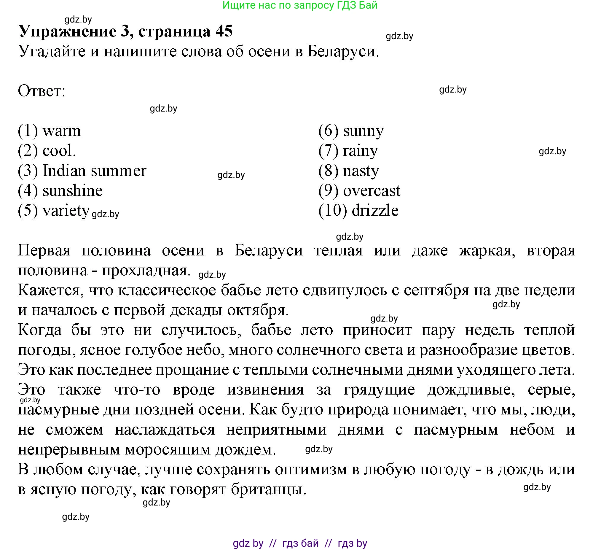 Английский язык (english), 9 класс Рабочая тетрадь (workbook), авторы: Лапицкая Людмила Михайловна (Lapitskaya Ludmila), Демченко Наталья Валентиновна, Волков Андрей Валерьевич, Калишевич Алла Ивановна, Севрюкова Татьяна Юрьевна, Юхнель Наталья Валентиновна, издательство Аверсэв, Минск, 2019, голубого цвета, Часть ( Part) 2, страница 45, номер 3, Решение 2