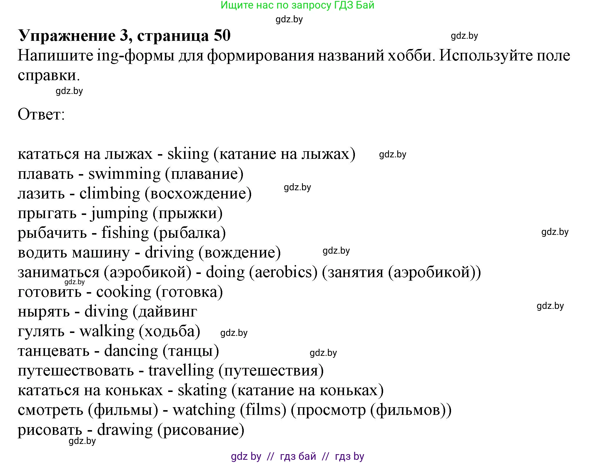 Английский язык (english), 9 класс Рабочая тетрадь (workbook), авторы: Лапицкая Людмила Михайловна (Lapitskaya Ludmila), Демченко Наталья Валентиновна, Волков Андрей Валерьевич, Калишевич Алла Ивановна, Севрюкова Татьяна Юрьевна, Юхнель Наталья Валентиновна, издательство Аверсэв, Минск, 2019, голубого цвета, Часть ( Part) 2, страница 50, номер 3, Решение 2
