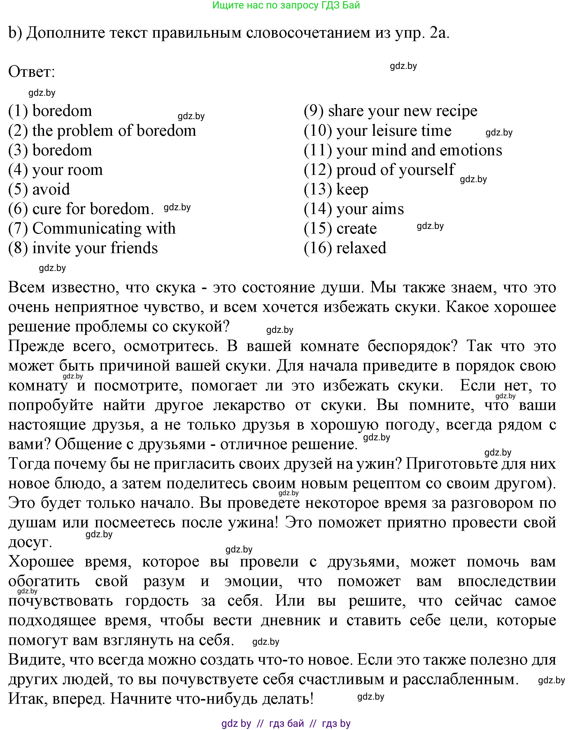 Английский язык (english), 9 класс Рабочая тетрадь (workbook), авторы: Лапицкая Людмила Михайловна (Lapitskaya Ludmila), Демченко Наталья Валентиновна, Волков Андрей Валерьевич, Калишевич Алла Ивановна, Севрюкова Татьяна Юрьевна, Юхнель Наталья Валентиновна, издательство Аверсэв, Минск, 2019, голубого цвета, Часть ( Part) 2, страница 52, номер 2b, Решение 2