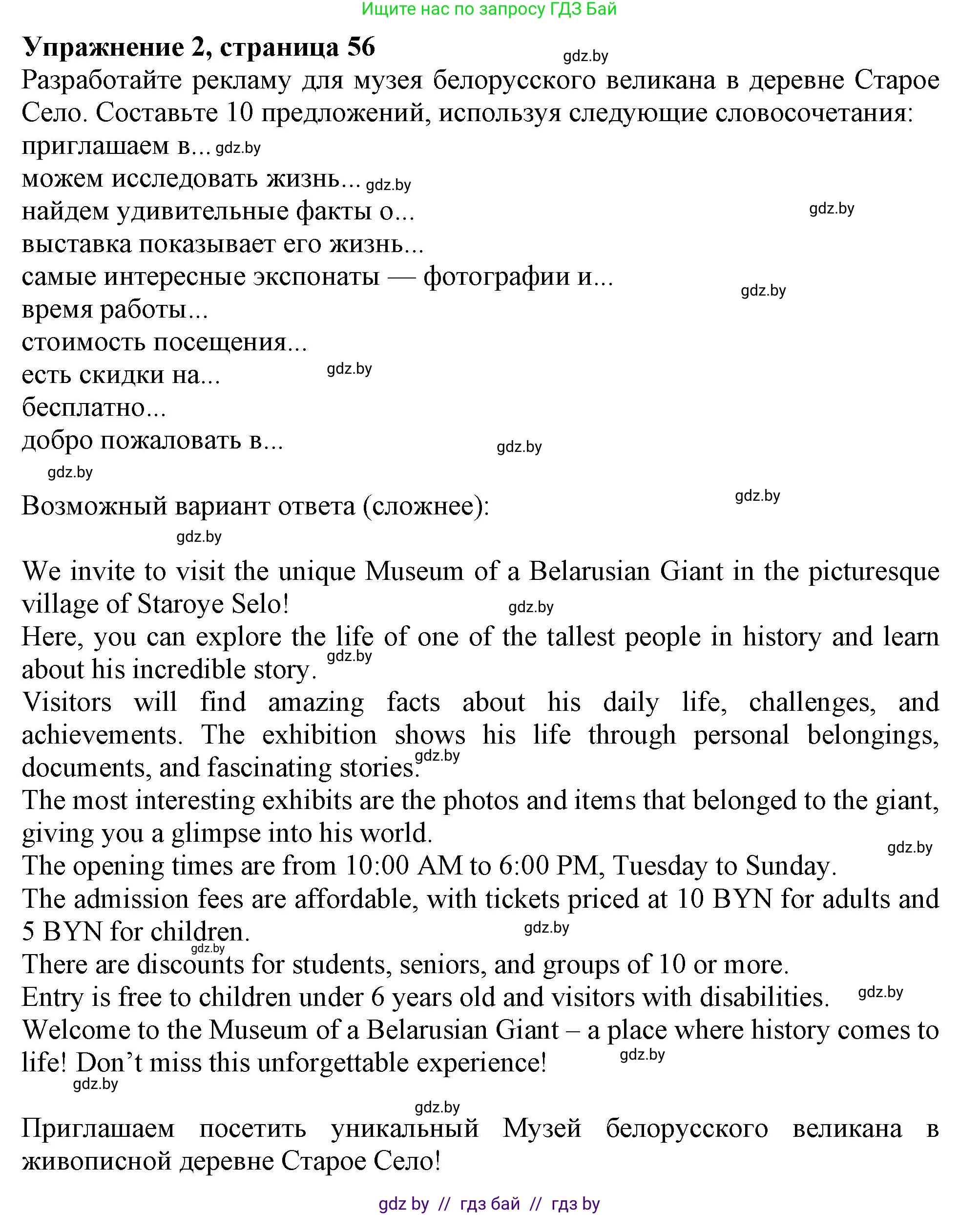 Английский язык (english), 9 класс Рабочая тетрадь (workbook), авторы: Лапицкая Людмила Михайловна (Lapitskaya Ludmila), Демченко Наталья Валентиновна, Волков Андрей Валерьевич, Калишевич Алла Ивановна, Севрюкова Татьяна Юрьевна, Юхнель Наталья Валентиновна, издательство Аверсэв, Минск, 2019, голубого цвета, Часть ( Part) 2, страница 56, номер 2, Решение 2