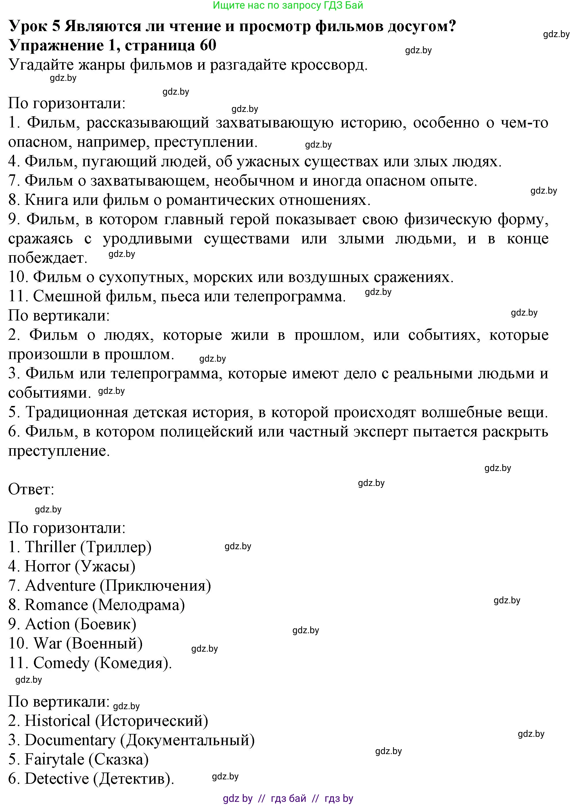 Английский язык (english), 9 класс Рабочая тетрадь (workbook), авторы: Лапицкая Людмила Михайловна (Lapitskaya Ludmila), Демченко Наталья Валентиновна, Волков Андрей Валерьевич, Калишевич Алла Ивановна, Севрюкова Татьяна Юрьевна, Юхнель Наталья Валентиновна, издательство Аверсэв, Минск, 2019, голубого цвета, Часть ( Part) 2, страница 60, номер 1, Решение 2