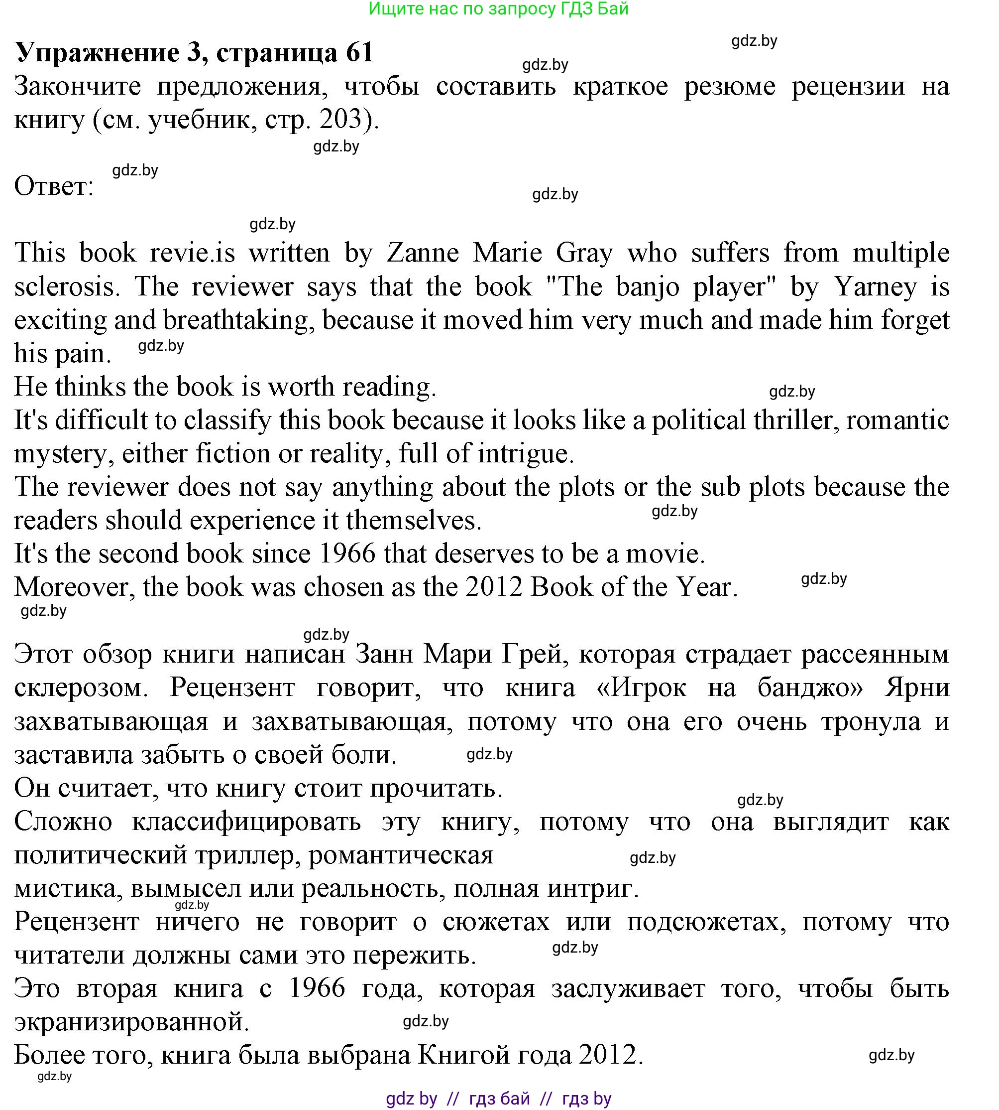 Английский язык (english), 9 класс Рабочая тетрадь (workbook), авторы: Лапицкая Людмила Михайловна (Lapitskaya Ludmila), Демченко Наталья Валентиновна, Волков Андрей Валерьевич, Калишевич Алла Ивановна, Севрюкова Татьяна Юрьевна, Юхнель Наталья Валентиновна, издательство Аверсэв, Минск, 2019, голубого цвета, Часть ( Part) 2, страница 61, номер 3, Решение 2