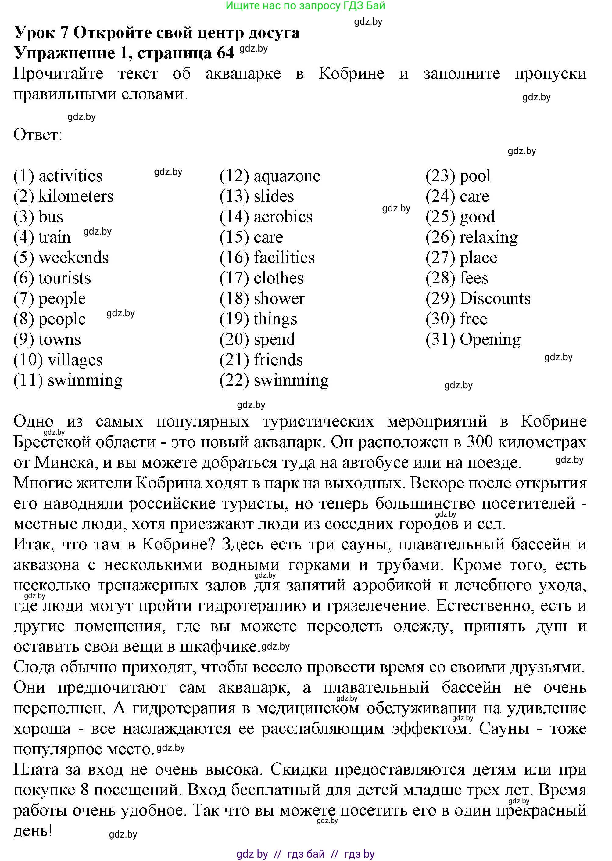 Английский язык (english), 9 класс Рабочая тетрадь (workbook), авторы: Лапицкая Людмила Михайловна (Lapitskaya Ludmila), Демченко Наталья Валентиновна, Волков Андрей Валерьевич, Калишевич Алла Ивановна, Севрюкова Татьяна Юрьевна, Юхнель Наталья Валентиновна, издательство Аверсэв, Минск, 2019, голубого цвета, Часть ( Part) 2, страница 64, номер 1, Решение 2