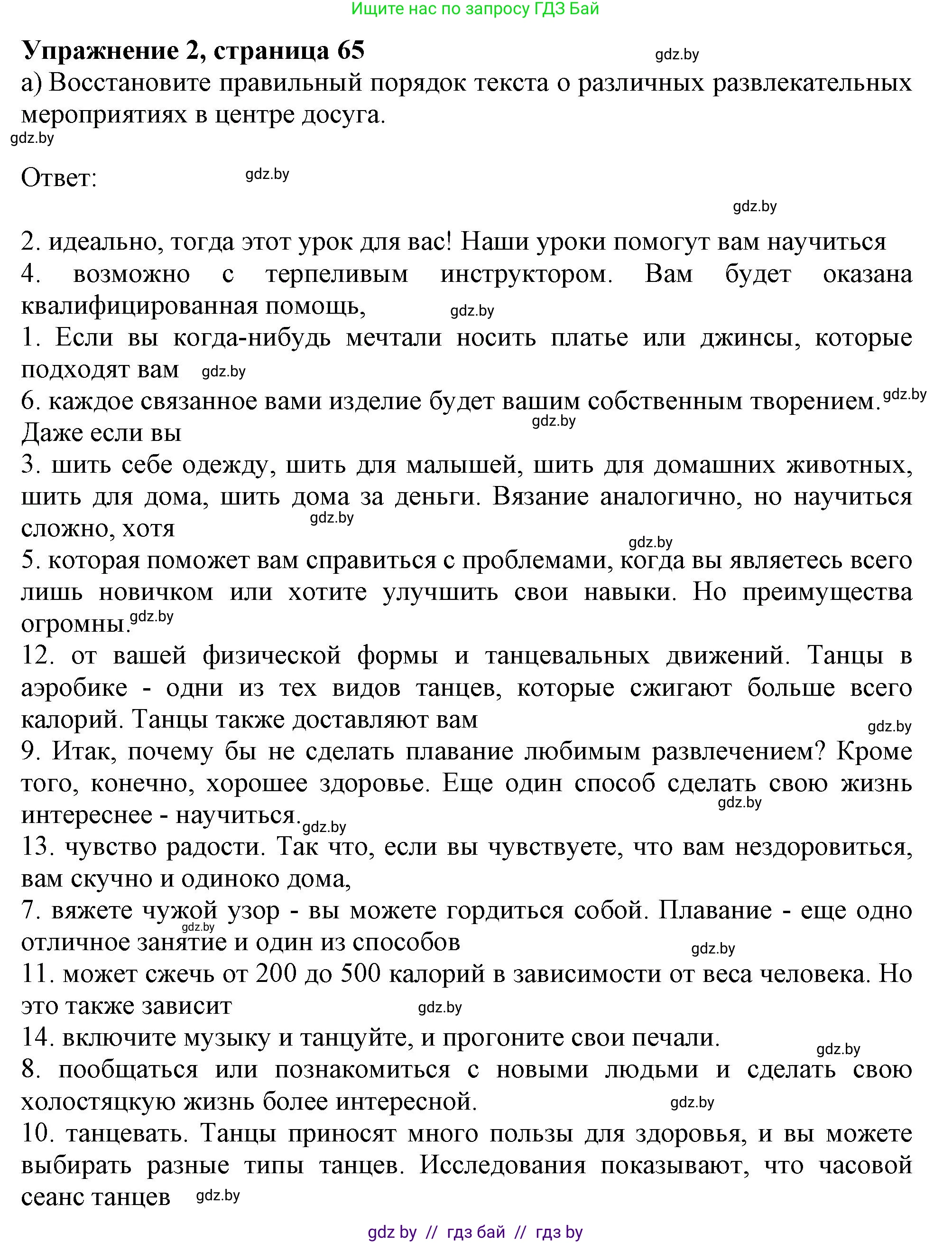 Английский язык (english), 9 класс Рабочая тетрадь (workbook), авторы: Лапицкая Людмила Михайловна (Lapitskaya Ludmila), Демченко Наталья Валентиновна, Волков Андрей Валерьевич, Калишевич Алла Ивановна, Севрюкова Татьяна Юрьевна, Юхнель Наталья Валентиновна, издательство Аверсэв, Минск, 2019, голубого цвета, Часть ( Part) 2, страница 65, номер 2a, Решение 2