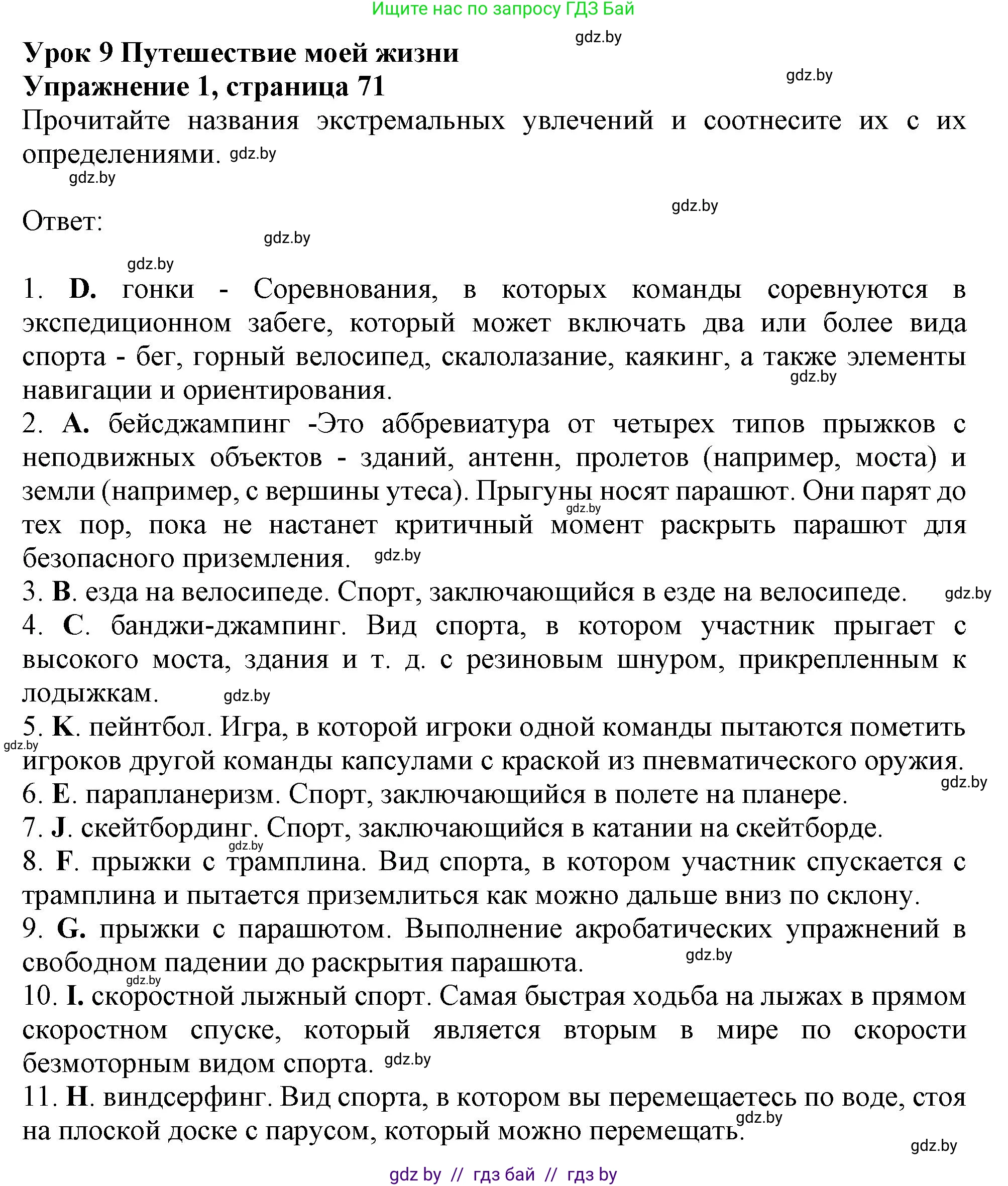 Английский язык (english), 9 класс Рабочая тетрадь (workbook), авторы: Лапицкая Людмила Михайловна (Lapitskaya Ludmila), Демченко Наталья Валентиновна, Волков Андрей Валерьевич, Калишевич Алла Ивановна, Севрюкова Татьяна Юрьевна, Юхнель Наталья Валентиновна, издательство Аверсэв, Минск, 2019, голубого цвета, Часть ( Part) 2, страница 71, номер 1, Решение 2