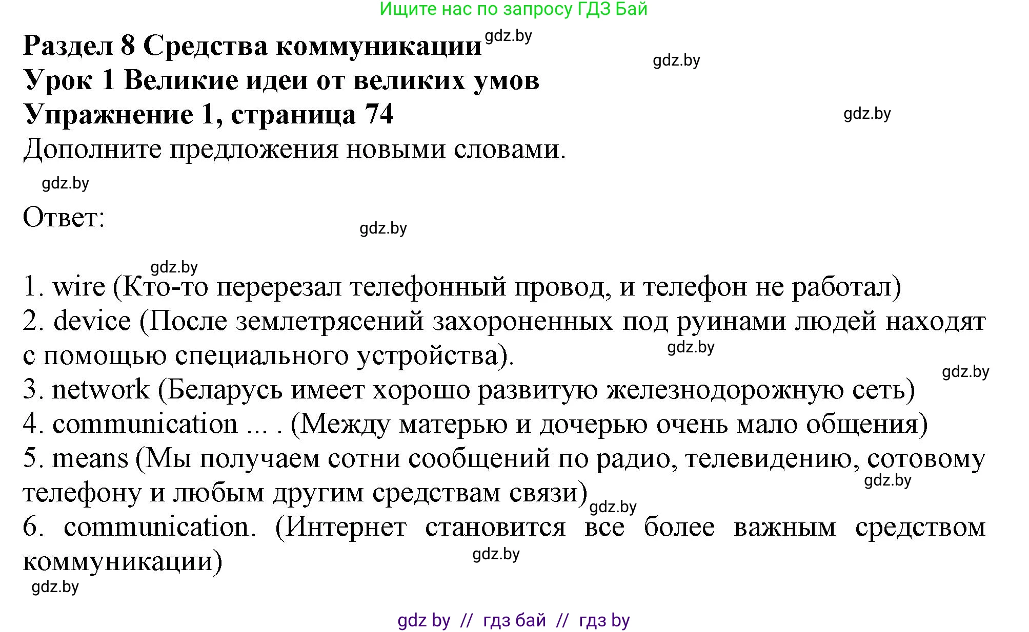 Английский язык (english), 9 класс Рабочая тетрадь (workbook), авторы: Лапицкая Людмила Михайловна (Lapitskaya Ludmila), Демченко Наталья Валентиновна, Волков Андрей Валерьевич, Калишевич Алла Ивановна, Севрюкова Татьяна Юрьевна, Юхнель Наталья Валентиновна, издательство Аверсэв, Минск, 2019, голубого цвета, Часть ( Part) 2, страница 74, номер 1, Решение 2