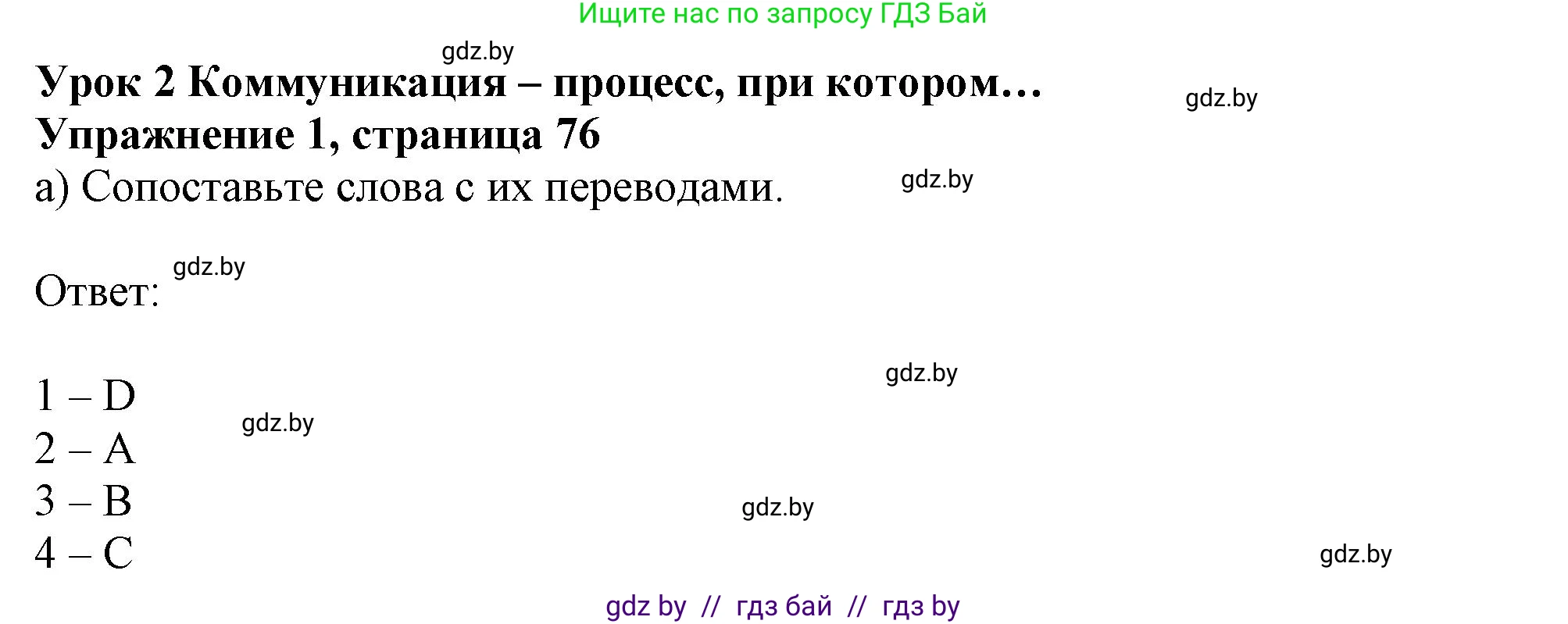 Английский язык (english), 9 класс Рабочая тетрадь (workbook), авторы: Лапицкая Людмила Михайловна (Lapitskaya Ludmila), Демченко Наталья Валентиновна, Волков Андрей Валерьевич, Калишевич Алла Ивановна, Севрюкова Татьяна Юрьевна, Юхнель Наталья Валентиновна, издательство Аверсэв, Минск, 2019, голубого цвета, Часть ( Part) 2, страница 76, номер 1a, Решение 2