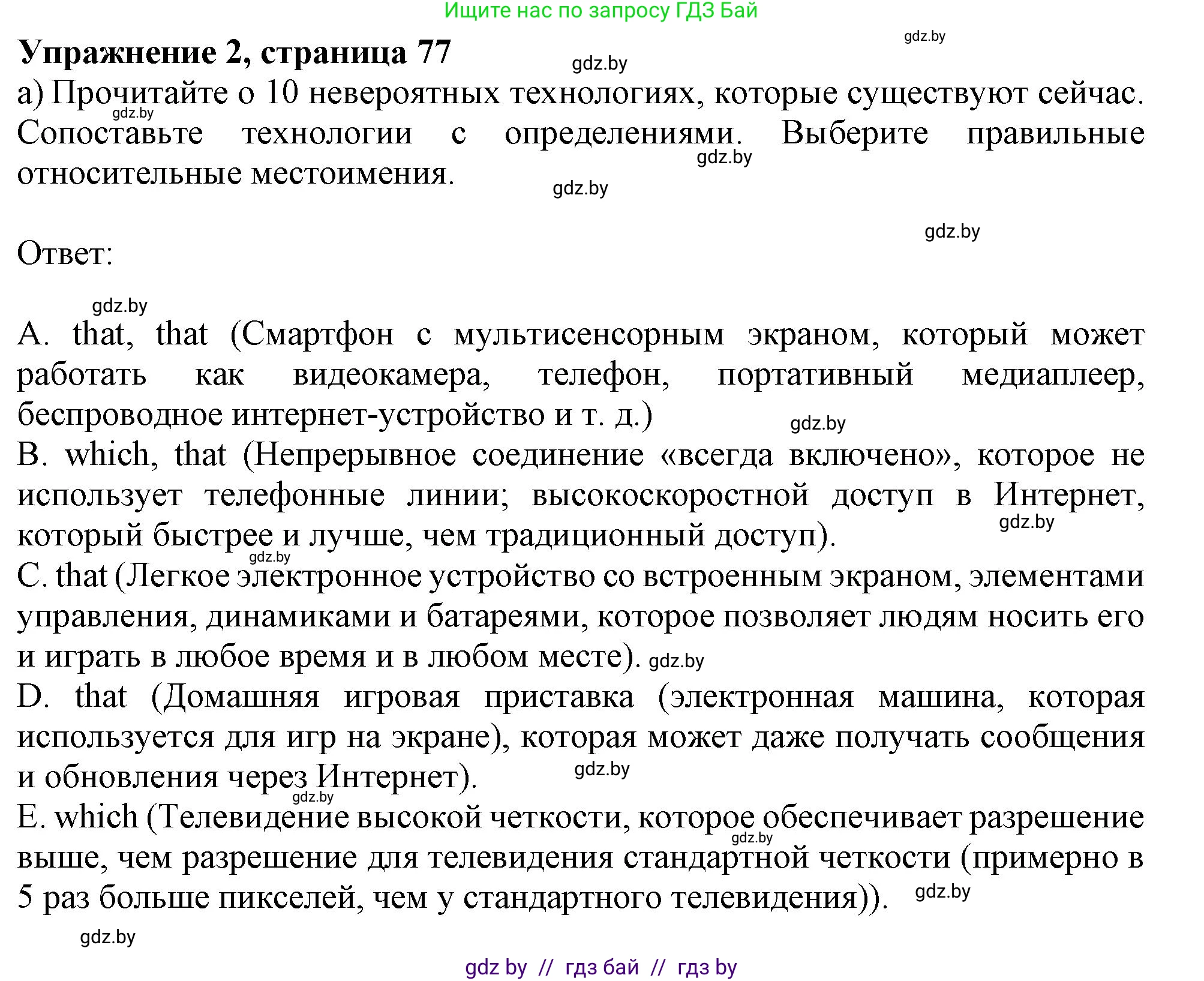 Английский язык (english), 9 класс Рабочая тетрадь (workbook), авторы: Лапицкая Людмила Михайловна (Lapitskaya Ludmila), Демченко Наталья Валентиновна, Волков Андрей Валерьевич, Калишевич Алла Ивановна, Севрюкова Татьяна Юрьевна, Юхнель Наталья Валентиновна, издательство Аверсэв, Минск, 2019, голубого цвета, Часть ( Part) 2, страница 77, номер 2a, Решение 2