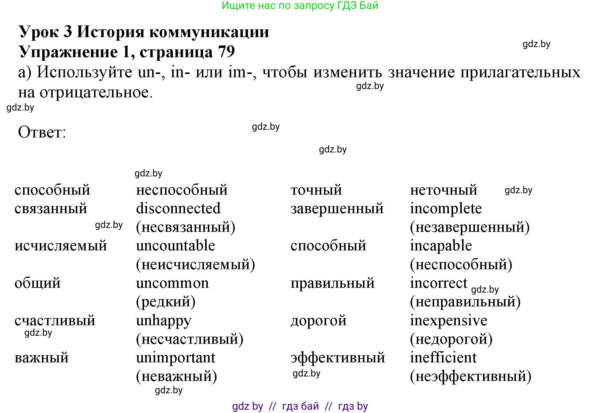 Английский язык (english), 9 класс Рабочая тетрадь (workbook), авторы: Лапицкая Людмила Михайловна (Lapitskaya Ludmila), Демченко Наталья Валентиновна, Волков Андрей Валерьевич, Калишевич Алла Ивановна, Севрюкова Татьяна Юрьевна, Юхнель Наталья Валентиновна, издательство Аверсэв, Минск, 2019, голубого цвета, Часть ( Part) 2, страница 79, номер 1a, Решение 2