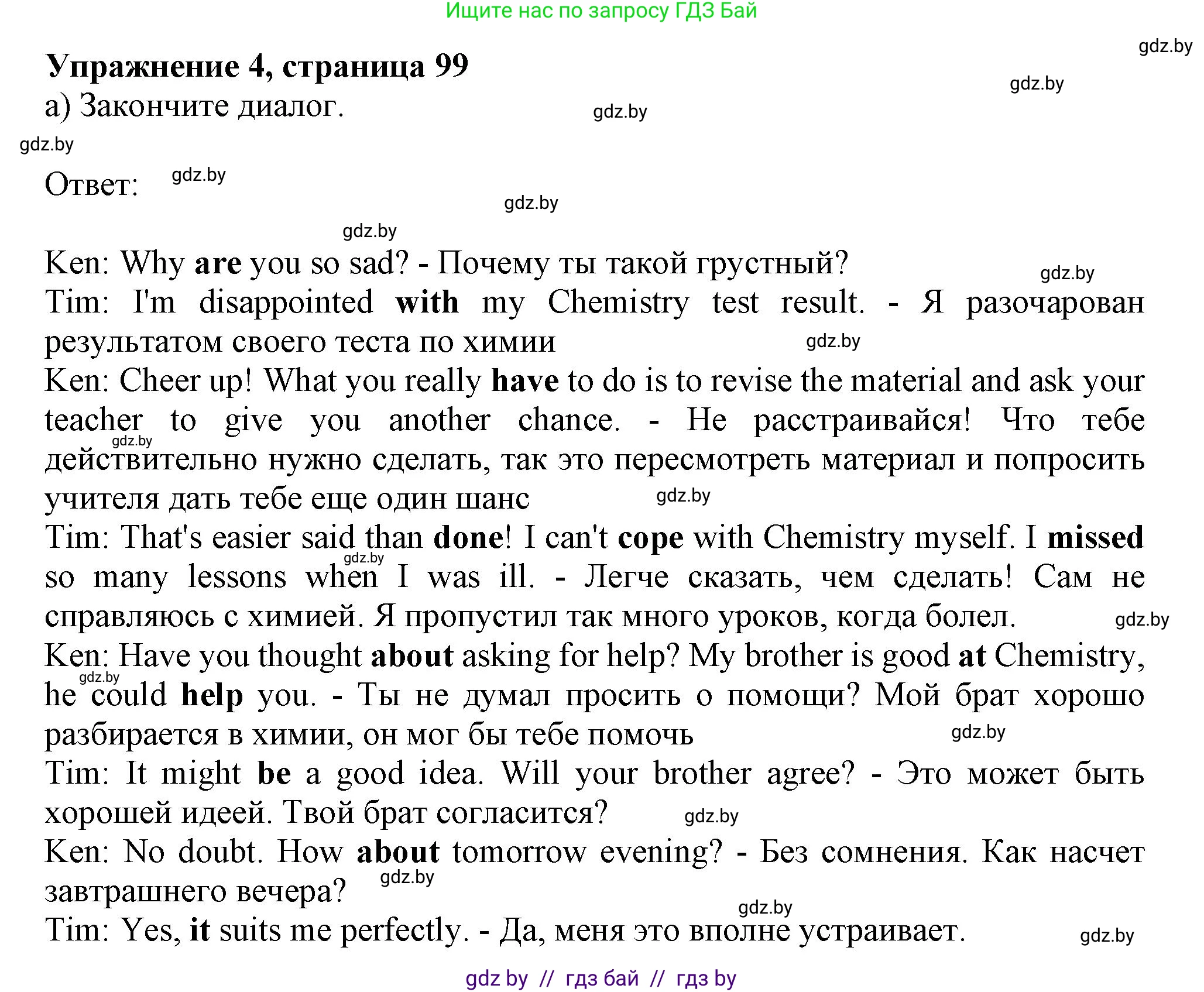 Английский язык (english), 9 класс Рабочая тетрадь (workbook), авторы: Лапицкая Людмила Михайловна (Lapitskaya Ludmila), Демченко Наталья Валентиновна, Волков Андрей Валерьевич, Калишевич Алла Ивановна, Севрюкова Татьяна Юрьевна, Юхнель Наталья Валентиновна, издательство Аверсэв, Минск, 2019, голубого цвета, Часть ( Part) 2, страница 99, номер 4a, Решение 2
