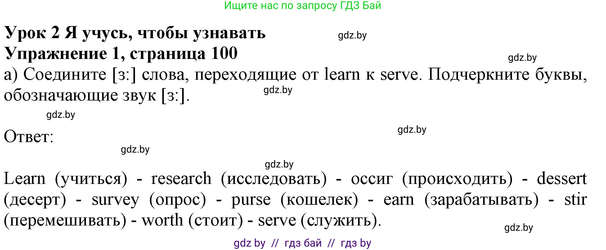 Английский язык (english), 9 класс Рабочая тетрадь (workbook), авторы: Лапицкая Людмила Михайловна (Lapitskaya Ludmila), Демченко Наталья Валентиновна, Волков Андрей Валерьевич, Калишевич Алла Ивановна, Севрюкова Татьяна Юрьевна, Юхнель Наталья Валентиновна, издательство Аверсэв, Минск, 2019, голубого цвета, Часть ( Part) 2, страница 100, номер 1a, Решение 2