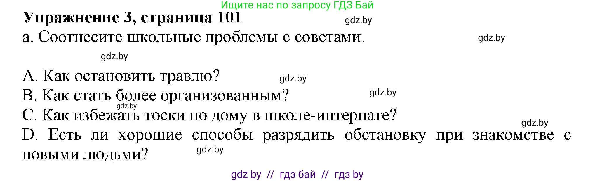 Английский язык (english), 9 класс Рабочая тетрадь (workbook), авторы: Лапицкая Людмила Михайловна (Lapitskaya Ludmila), Демченко Наталья Валентиновна, Волков Андрей Валерьевич, Калишевич Алла Ивановна, Севрюкова Татьяна Юрьевна, Юхнель Наталья Валентиновна, издательство Аверсэв, Минск, 2019, голубого цвета, Часть ( Part) 2, страница 101, номер 3a, Решение 2