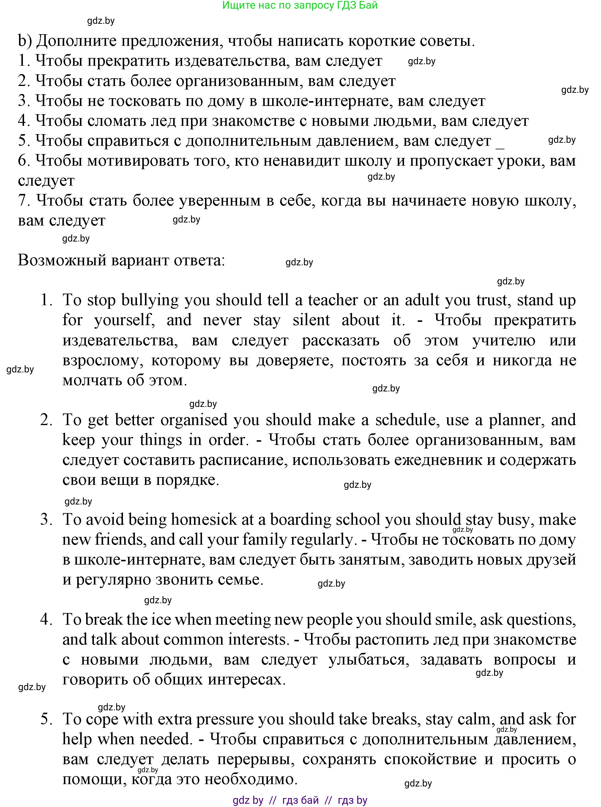 Английский язык (english), 9 класс Рабочая тетрадь (workbook), авторы: Лапицкая Людмила Михайловна (Lapitskaya Ludmila), Демченко Наталья Валентиновна, Волков Андрей Валерьевич, Калишевич Алла Ивановна, Севрюкова Татьяна Юрьевна, Юхнель Наталья Валентиновна, издательство Аверсэв, Минск, 2019, голубого цвета, Часть ( Part) 2, страница 102, номер 3b, Решение 2