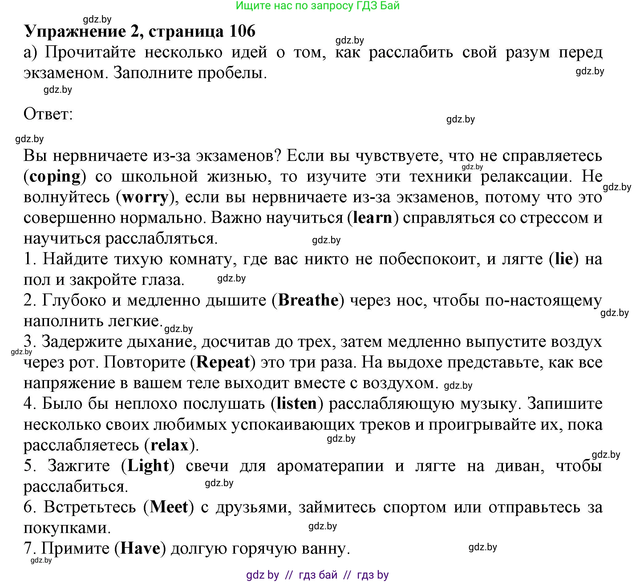 Английский язык (english), 9 класс Рабочая тетрадь (workbook), авторы: Лапицкая Людмила Михайловна (Lapitskaya Ludmila), Демченко Наталья Валентиновна, Волков Андрей Валерьевич, Калишевич Алла Ивановна, Севрюкова Татьяна Юрьевна, Юхнель Наталья Валентиновна, издательство Аверсэв, Минск, 2019, голубого цвета, Часть ( Part) 2, страница 106, номер 2a, Решение 2