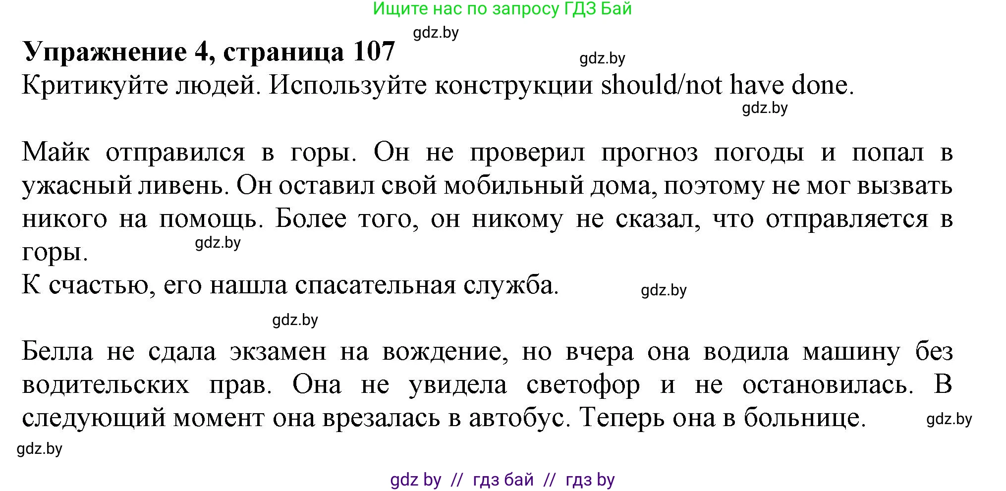 Английский язык (english), 9 класс Рабочая тетрадь (workbook), авторы: Лапицкая Людмила Михайловна (Lapitskaya Ludmila), Демченко Наталья Валентиновна, Волков Андрей Валерьевич, Калишевич Алла Ивановна, Севрюкова Татьяна Юрьевна, Юхнель Наталья Валентиновна, издательство Аверсэв, Минск, 2019, голубого цвета, Часть ( Part) 2, страница 107, номер 4, Решение 2