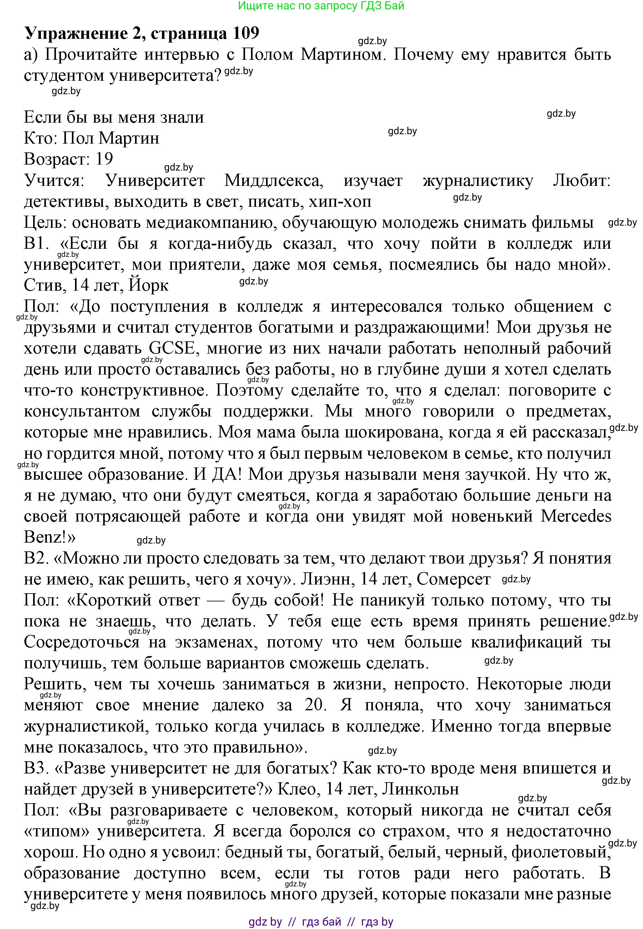 Английский язык (english), 9 класс Рабочая тетрадь (workbook), авторы: Лапицкая Людмила Михайловна (Lapitskaya Ludmila), Демченко Наталья Валентиновна, Волков Андрей Валерьевич, Калишевич Алла Ивановна, Севрюкова Татьяна Юрьевна, Юхнель Наталья Валентиновна, издательство Аверсэв, Минск, 2019, голубого цвета, Часть ( Part) 2, страница 109, номер 2a, Решение 2