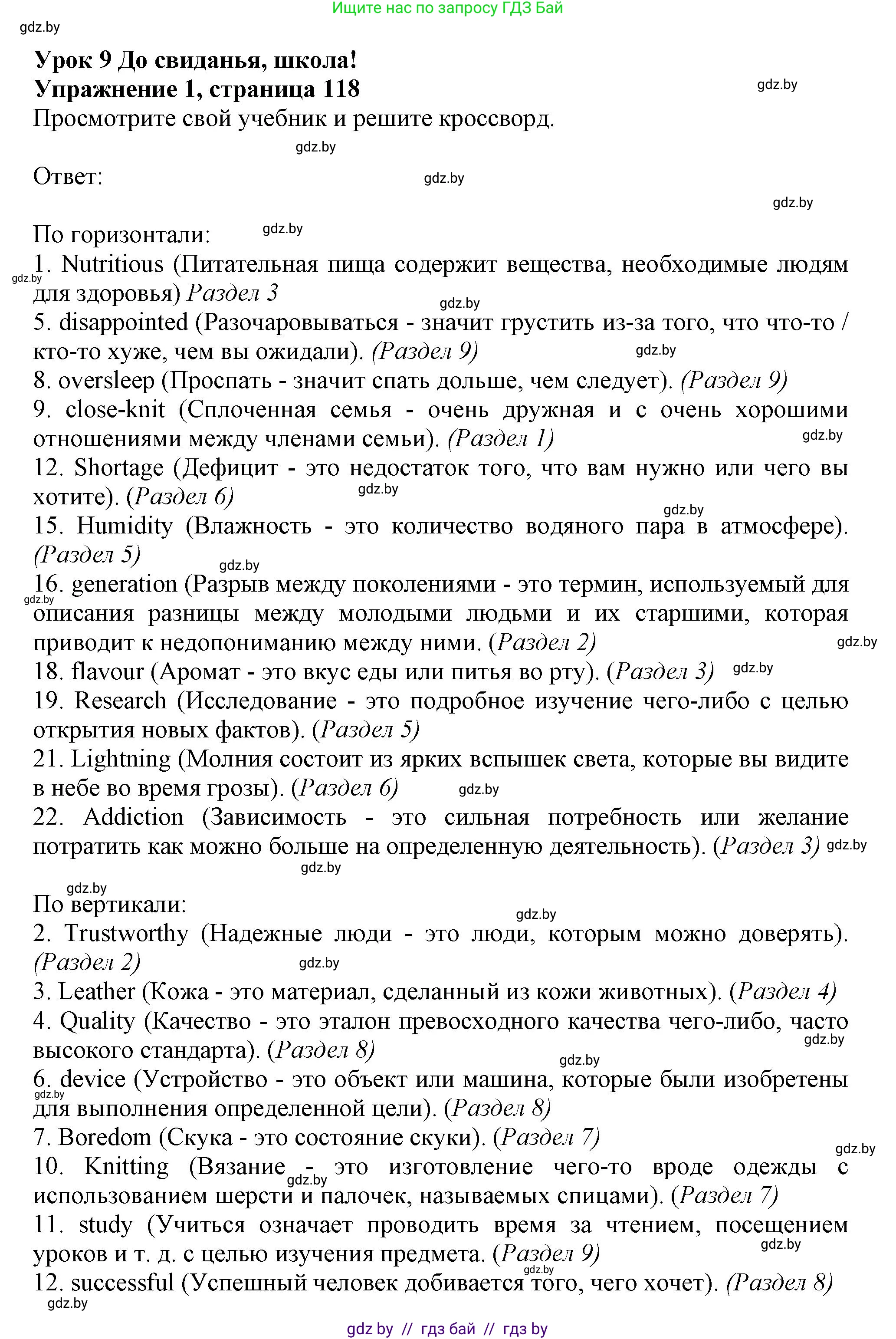 Английский язык (english), 9 класс Рабочая тетрадь (workbook), авторы: Лапицкая Людмила Михайловна (Lapitskaya Ludmila), Демченко Наталья Валентиновна, Волков Андрей Валерьевич, Калишевич Алла Ивановна, Севрюкова Татьяна Юрьевна, Юхнель Наталья Валентиновна, издательство Аверсэв, Минск, 2019, голубого цвета, Часть ( Part) 2, страница 118, номер 1, Решение 2