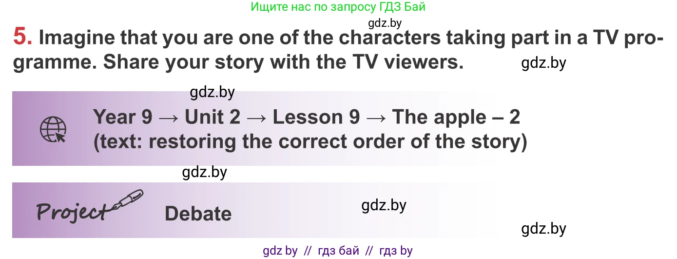 Английский язык (english), 9 класс Учебник (Student's book), авторы: Лапицкая Людмила Михайловна (Lapitskaya Ludmila), Демченко Наталья Валентиновна, Волков Андрей Валерьевич, Калишевич Алла Ивановна, Севрюкова Татьяна Юрьевна, Юхнель Наталья Валентиновна, издательство Вышэйшая школа, Минск, 2018, страница 52, номер 5, Условие