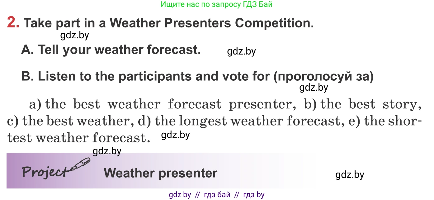 Английский язык (english), 9 класс Учебник (Student's book), авторы: Лапицкая Людмила Михайловна (Lapitskaya Ludmila), Демченко Наталья Валентиновна, Волков Андрей Валерьевич, Калишевич Алла Ивановна, Севрюкова Татьяна Юрьевна, Юхнель Наталья Валентиновна, издательство Вышэйшая школа, Минск, 2018, страница 144, номер 2, Условие