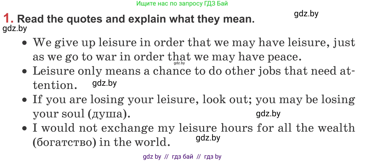 Английский язык (english), 9 класс Учебник (Student's book), авторы: Лапицкая Людмила Михайловна (Lapitskaya Ludmila), Демченко Наталья Валентиновна, Волков Андрей Валерьевич, Калишевич Алла Ивановна, Севрюкова Татьяна Юрьевна, Юхнель Наталья Валентиновна, издательство Вышэйшая школа, Минск, 2018, страница 204, номер 1, Условие