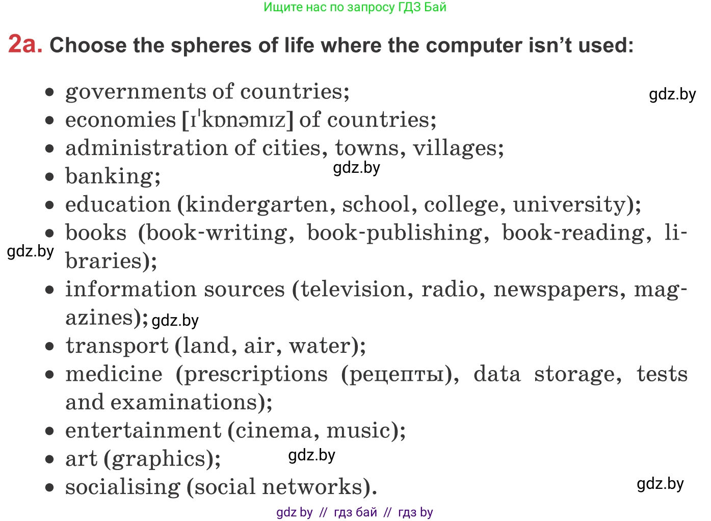 Английский язык (english), 9 класс Учебник (Student's book), авторы: Лапицкая Людмила Михайловна (Lapitskaya Ludmila), Демченко Наталья Валентиновна, Волков Андрей Валерьевич, Калишевич Алла Ивановна, Севрюкова Татьяна Юрьевна, Юхнель Наталья Валентиновна, издательство Вышэйшая школа, Минск, 2018, страница 225, номер 2, Условие