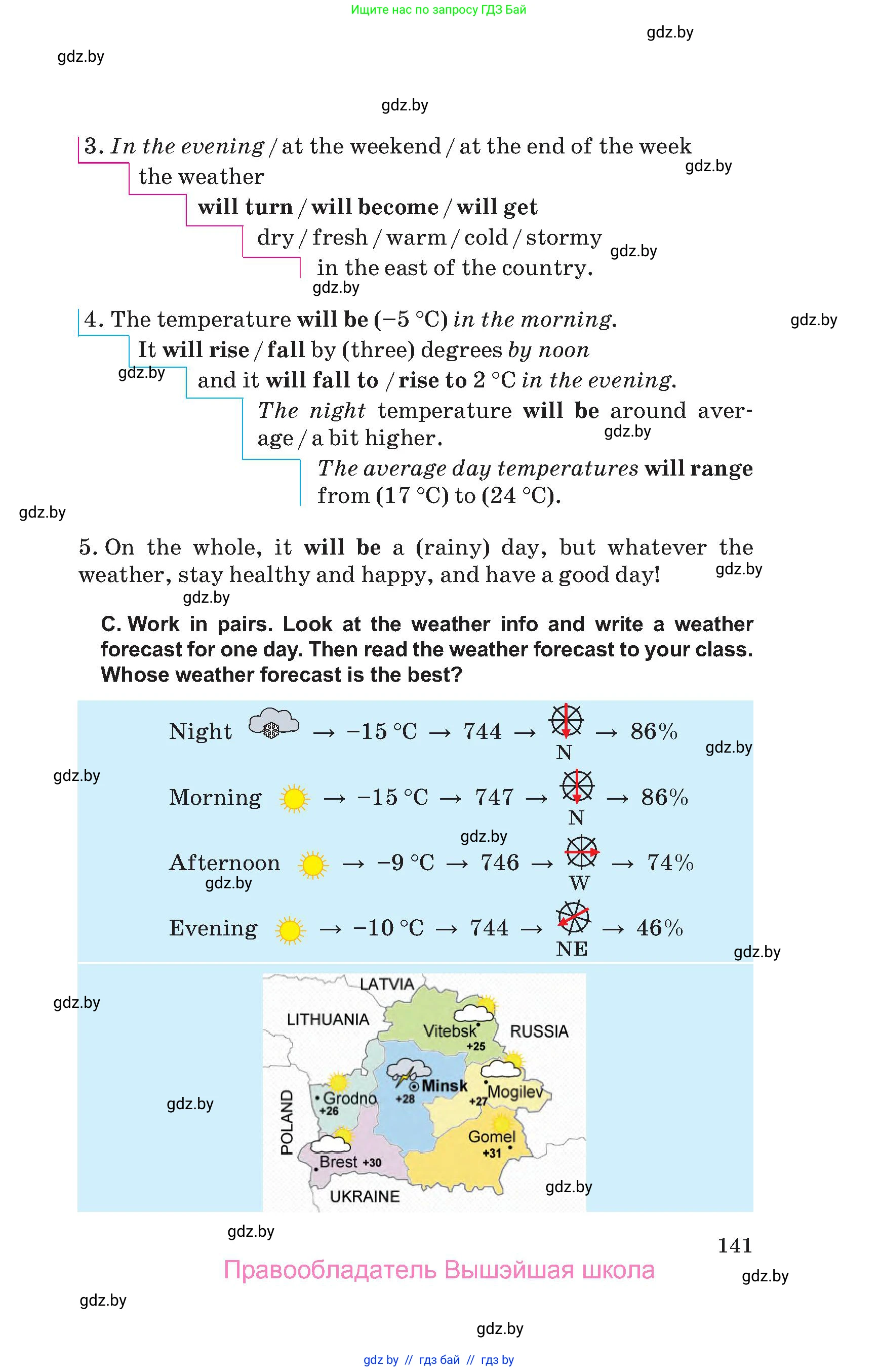 Английский язык (english), 9 класс Учебник (Student's book), авторы: Лапицкая Людмила Михайловна (Lapitskaya Ludmila), Демченко Наталья Валентиновна, Волков Андрей Валерьевич, Калишевич Алла Ивановна, Севрюкова Татьяна Юрьевна, Юхнель Наталья Валентиновна, издательство Вышэйшая школа, Минск, 2018, страница 141