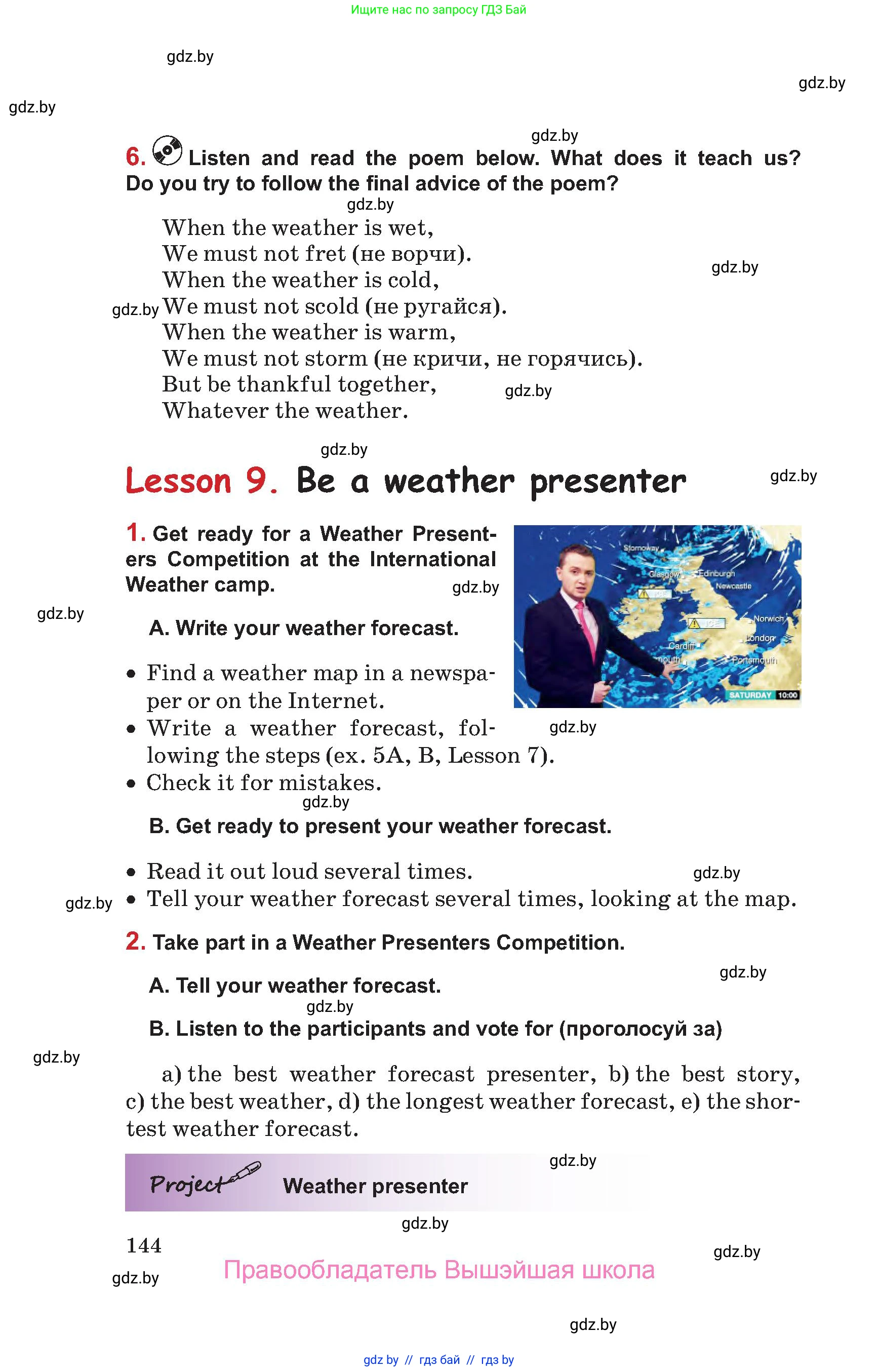 Английский язык (english), 9 класс Учебник (Student's book), авторы: Лапицкая Людмила Михайловна (Lapitskaya Ludmila), Демченко Наталья Валентиновна, Волков Андрей Валерьевич, Калишевич Алла Ивановна, Севрюкова Татьяна Юрьевна, Юхнель Наталья Валентиновна, издательство Вышэйшая школа, Минск, 2018, страница 144