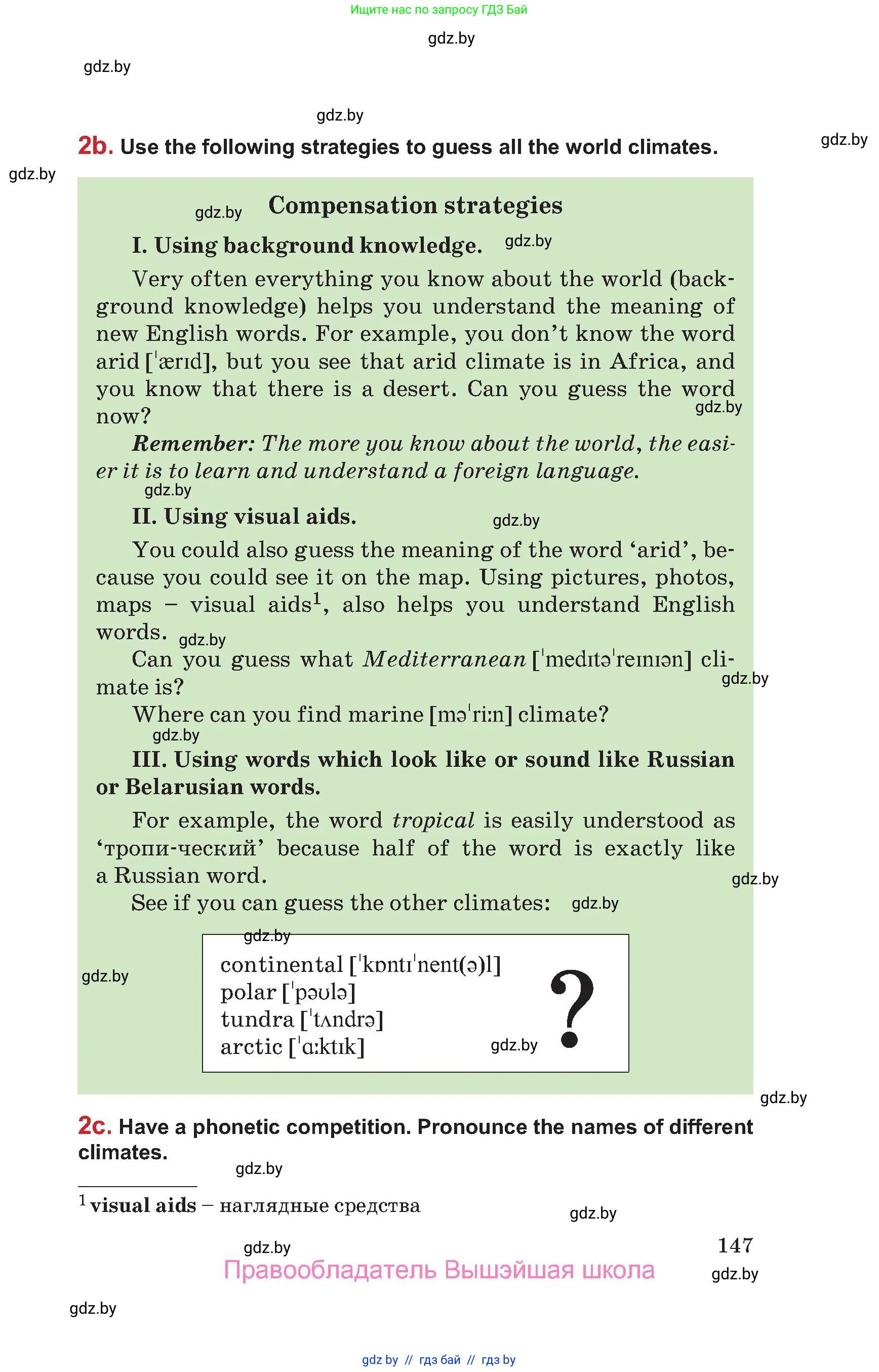 Английский язык (english), 9 класс Учебник (Student's book), авторы: Лапицкая Людмила Михайловна (Lapitskaya Ludmila), Демченко Наталья Валентиновна, Волков Андрей Валерьевич, Калишевич Алла Ивановна, Севрюкова Татьяна Юрьевна, Юхнель Наталья Валентиновна, издательство Вышэйшая школа, Минск, 2018, страница 147