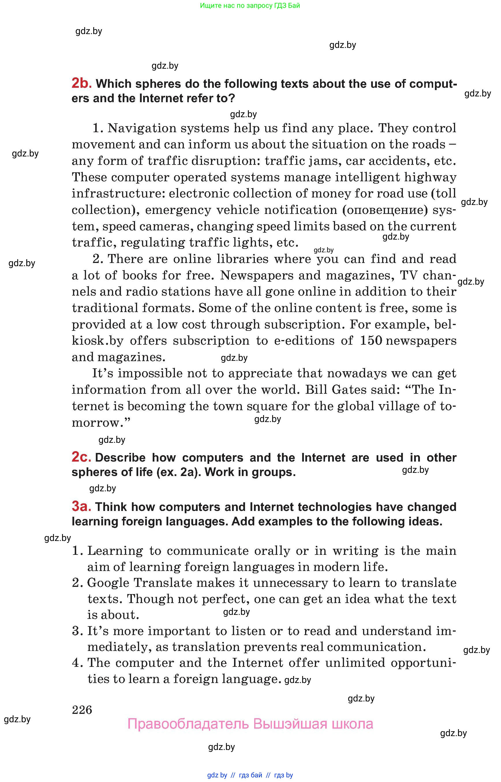 Английский язык (english), 9 класс Учебник (Student's book), авторы: Лапицкая Людмила Михайловна (Lapitskaya Ludmila), Демченко Наталья Валентиновна, Волков Андрей Валерьевич, Калишевич Алла Ивановна, Севрюкова Татьяна Юрьевна, Юхнель Наталья Валентиновна, издательство Вышэйшая школа, Минск, 2018, страница 226