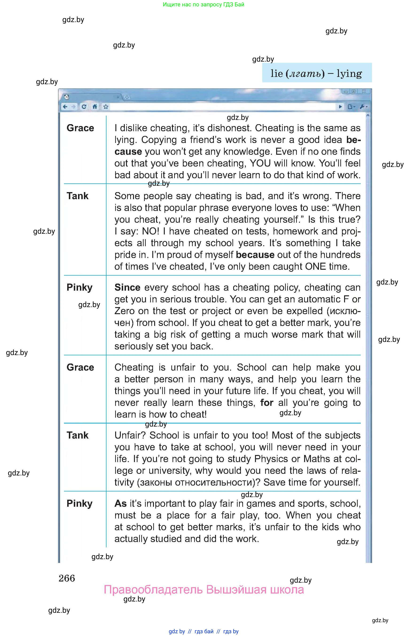Английский язык (english), 9 класс Учебник (Student's book), авторы: Лапицкая Людмила Михайловна (Lapitskaya Ludmila), Демченко Наталья Валентиновна, Волков Андрей Валерьевич, Калишевич Алла Ивановна, Севрюкова Татьяна Юрьевна, Юхнель Наталья Валентиновна, издательство Вышэйшая школа, Минск, 2018, страница 266