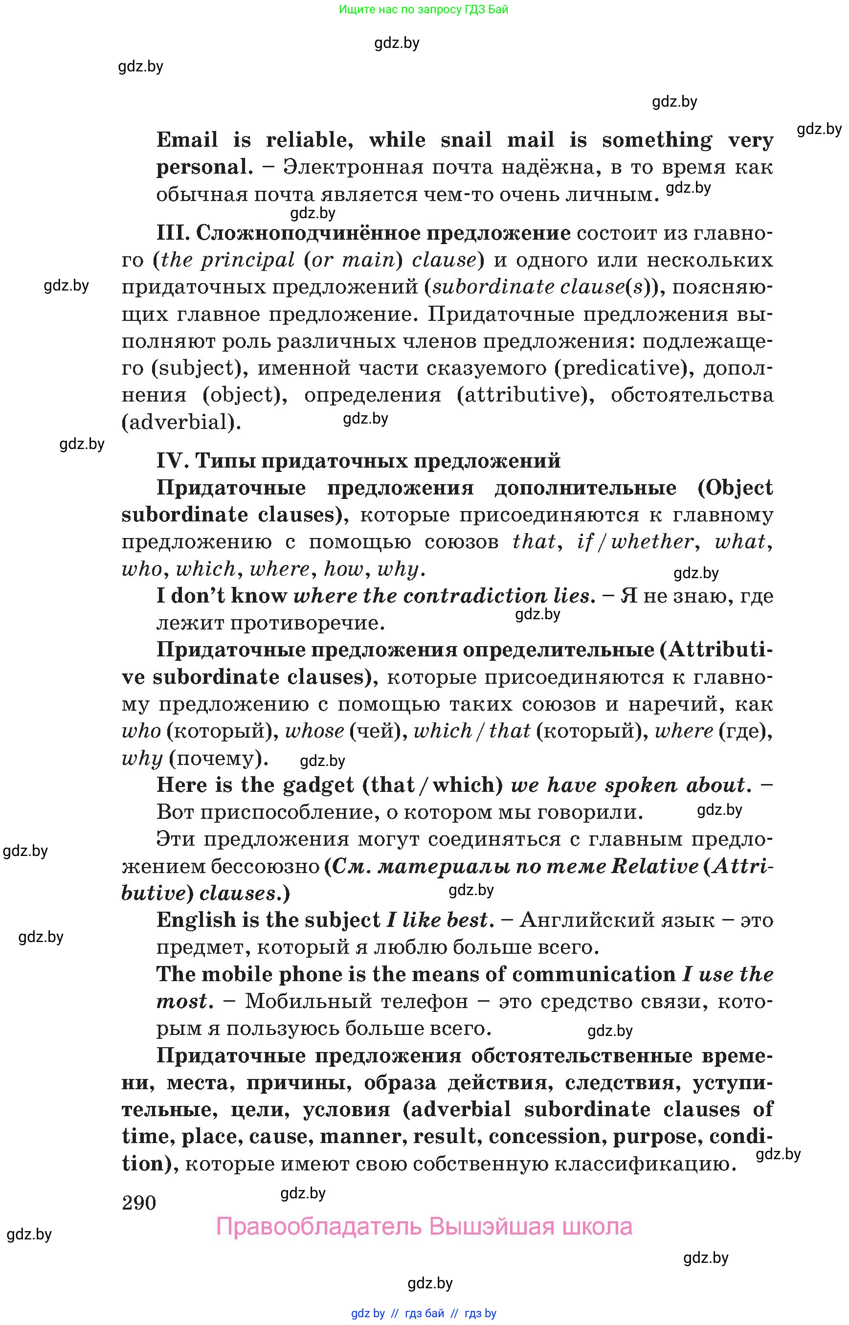 Английский язык (english), 9 класс Учебник (Student's book), авторы: Лапицкая Людмила Михайловна (Lapitskaya Ludmila), Демченко Наталья Валентиновна, Волков Андрей Валерьевич, Калишевич Алла Ивановна, Севрюкова Татьяна Юрьевна, Юхнель Наталья Валентиновна, издательство Вышэйшая школа, Минск, 2018, страница 290