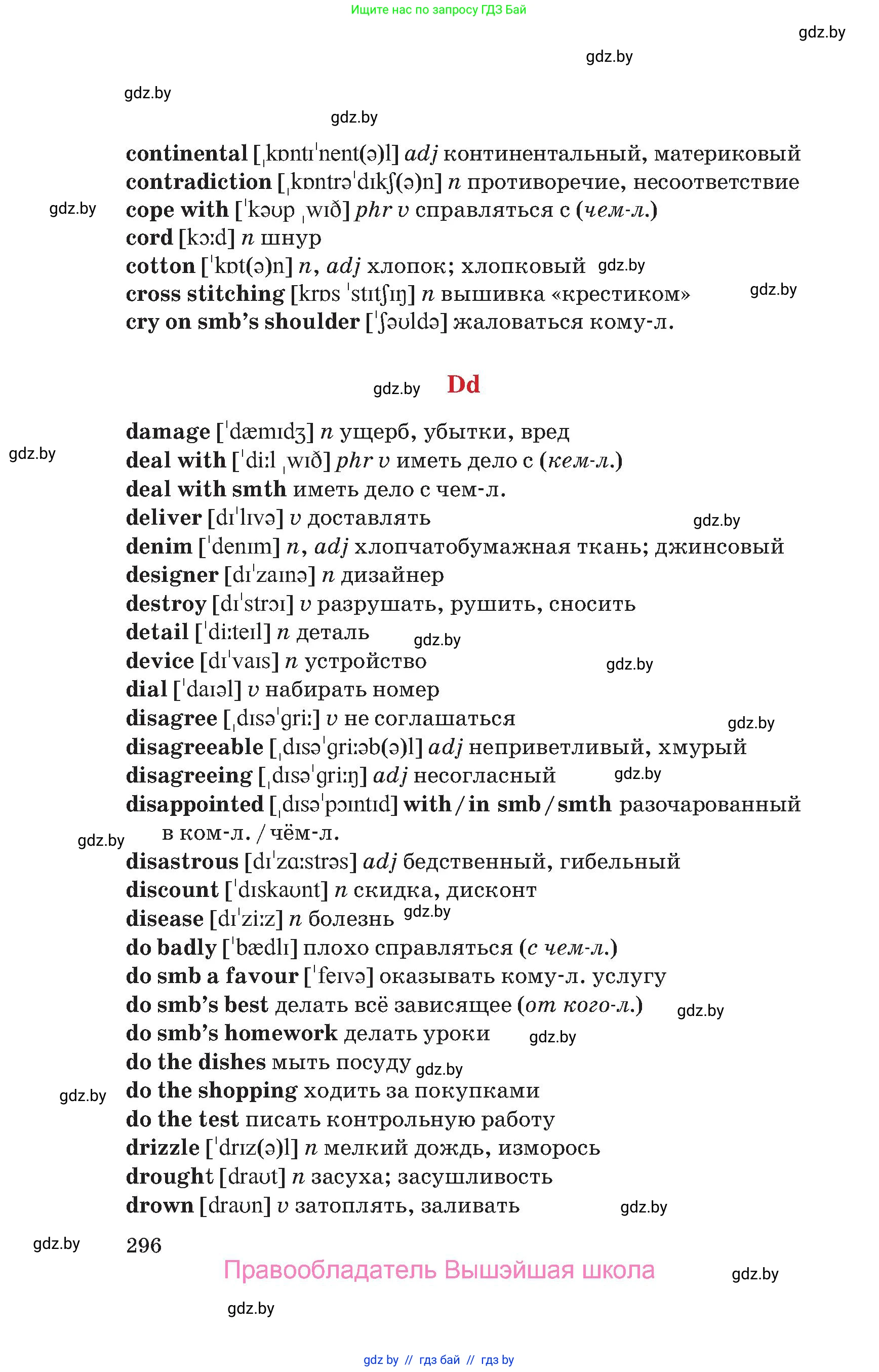 Английский язык (english), 9 класс Учебник (Student's book), авторы: Лапицкая Людмила Михайловна (Lapitskaya Ludmila), Демченко Наталья Валентиновна, Волков Андрей Валерьевич, Калишевич Алла Ивановна, Севрюкова Татьяна Юрьевна, Юхнель Наталья Валентиновна, издательство Вышэйшая школа, Минск, 2018, страница 296