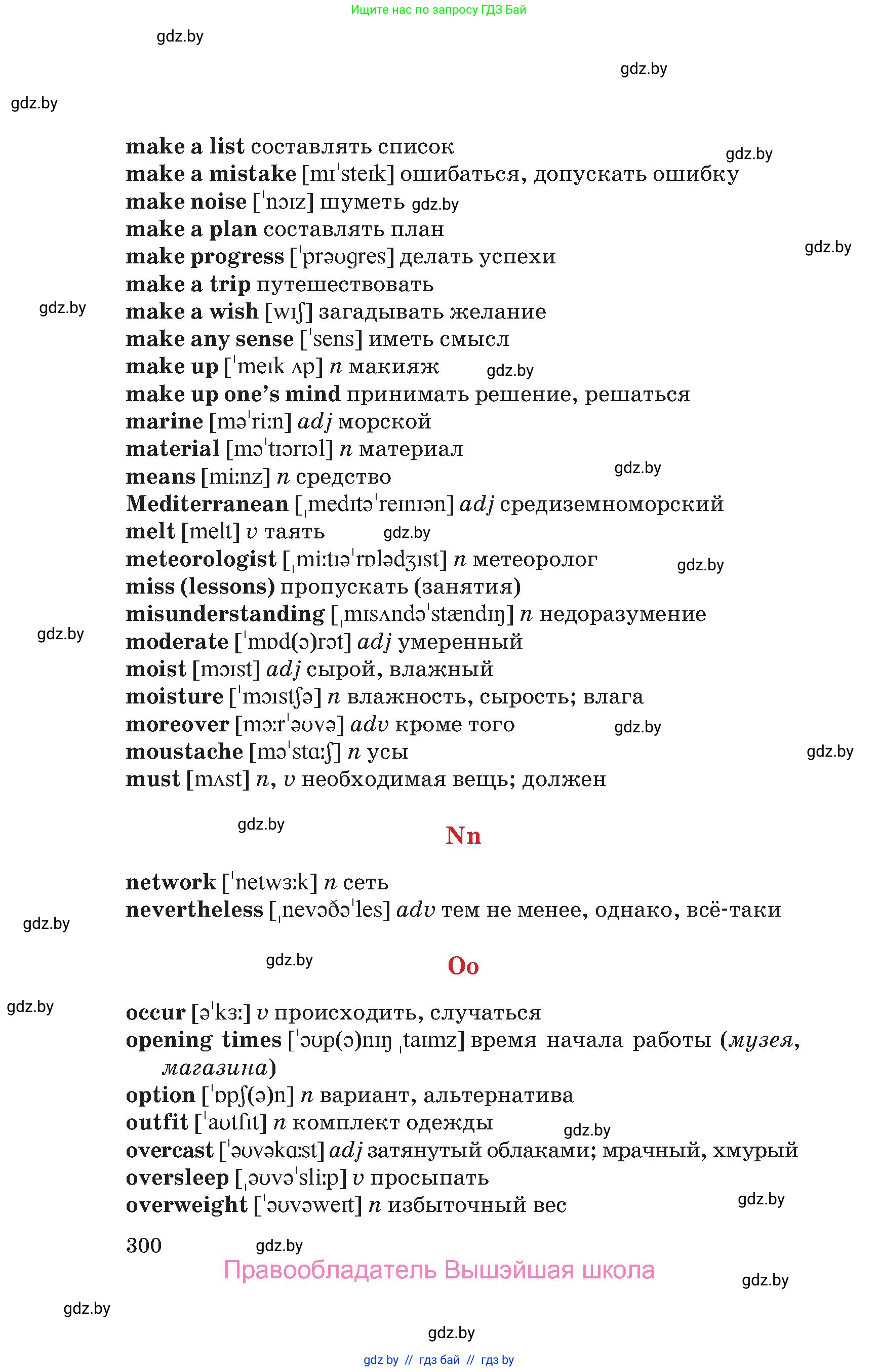Английский язык (english), 9 класс Учебник (Student's book), авторы: Лапицкая Людмила Михайловна (Lapitskaya Ludmila), Демченко Наталья Валентиновна, Волков Андрей Валерьевич, Калишевич Алла Ивановна, Севрюкова Татьяна Юрьевна, Юхнель Наталья Валентиновна, издательство Вышэйшая школа, Минск, 2018, страница 300