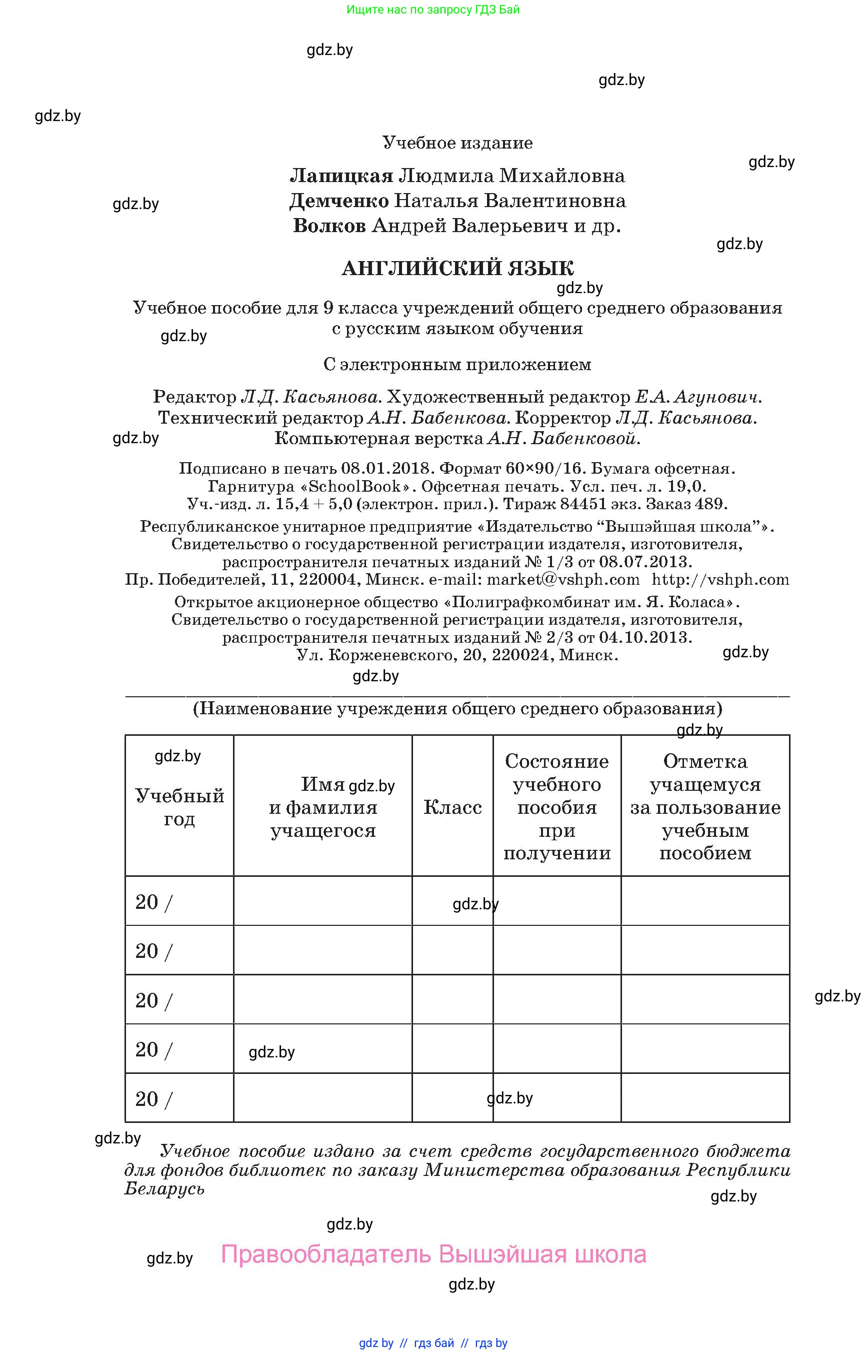 Английский язык (english), 9 класс Учебник (Student's book), авторы: Лапицкая Людмила Михайловна (Lapitskaya Ludmila), Демченко Наталья Валентиновна, Волков Андрей Валерьевич, Калишевич Алла Ивановна, Севрюкова Татьяна Юрьевна, Юхнель Наталья Валентиновна, издательство Вышэйшая школа, Минск, 2018, страница 304