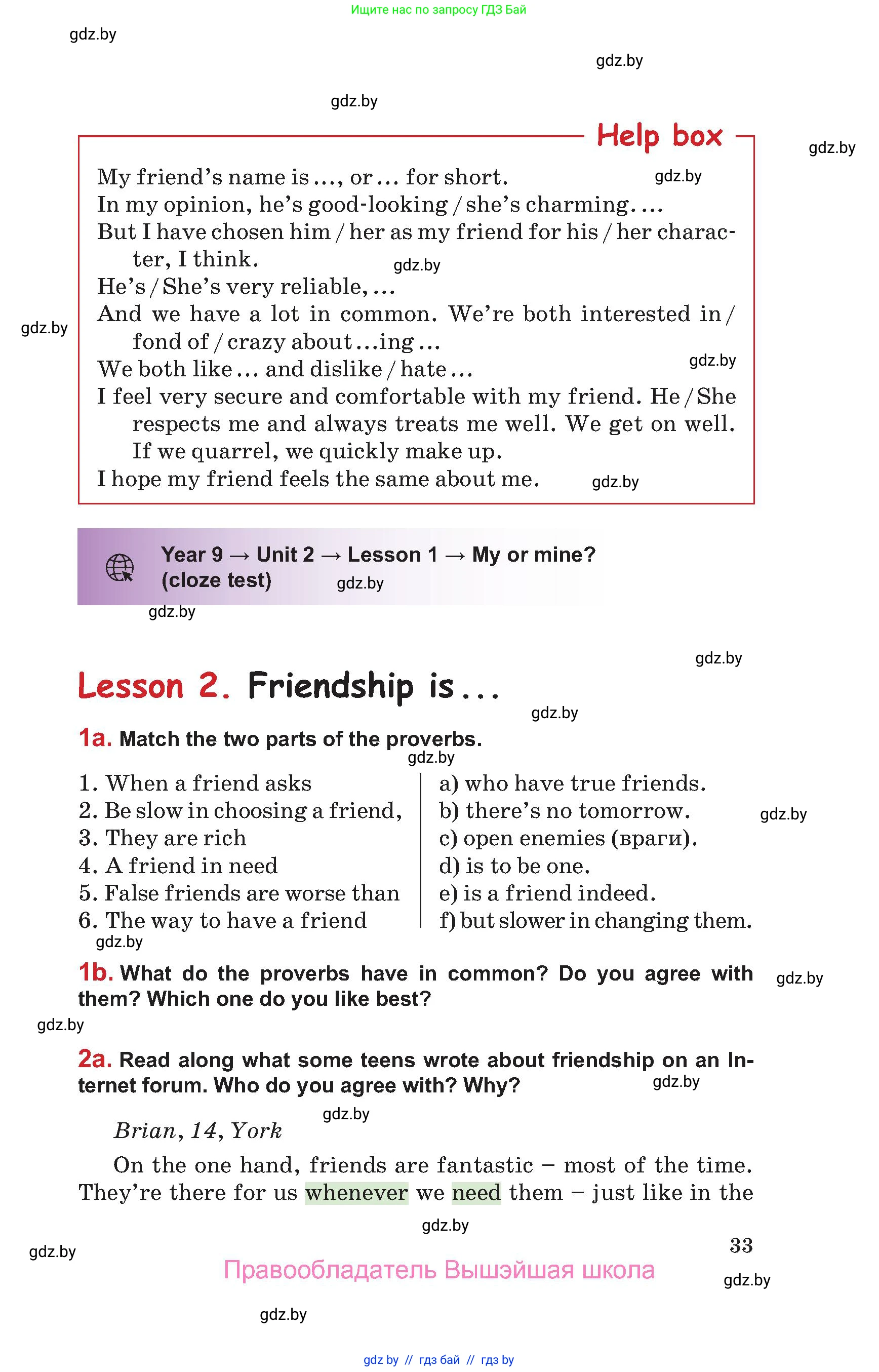 Английский язык (english), 9 класс Учебник (Student's book), авторы: Лапицкая Людмила Михайловна (Lapitskaya Ludmila), Демченко Наталья Валентиновна, Волков Андрей Валерьевич, Калишевич Алла Ивановна, Севрюкова Татьяна Юрьевна, Юхнель Наталья Валентиновна, издательство Вышэйшая школа, Минск, 2018, страница 33