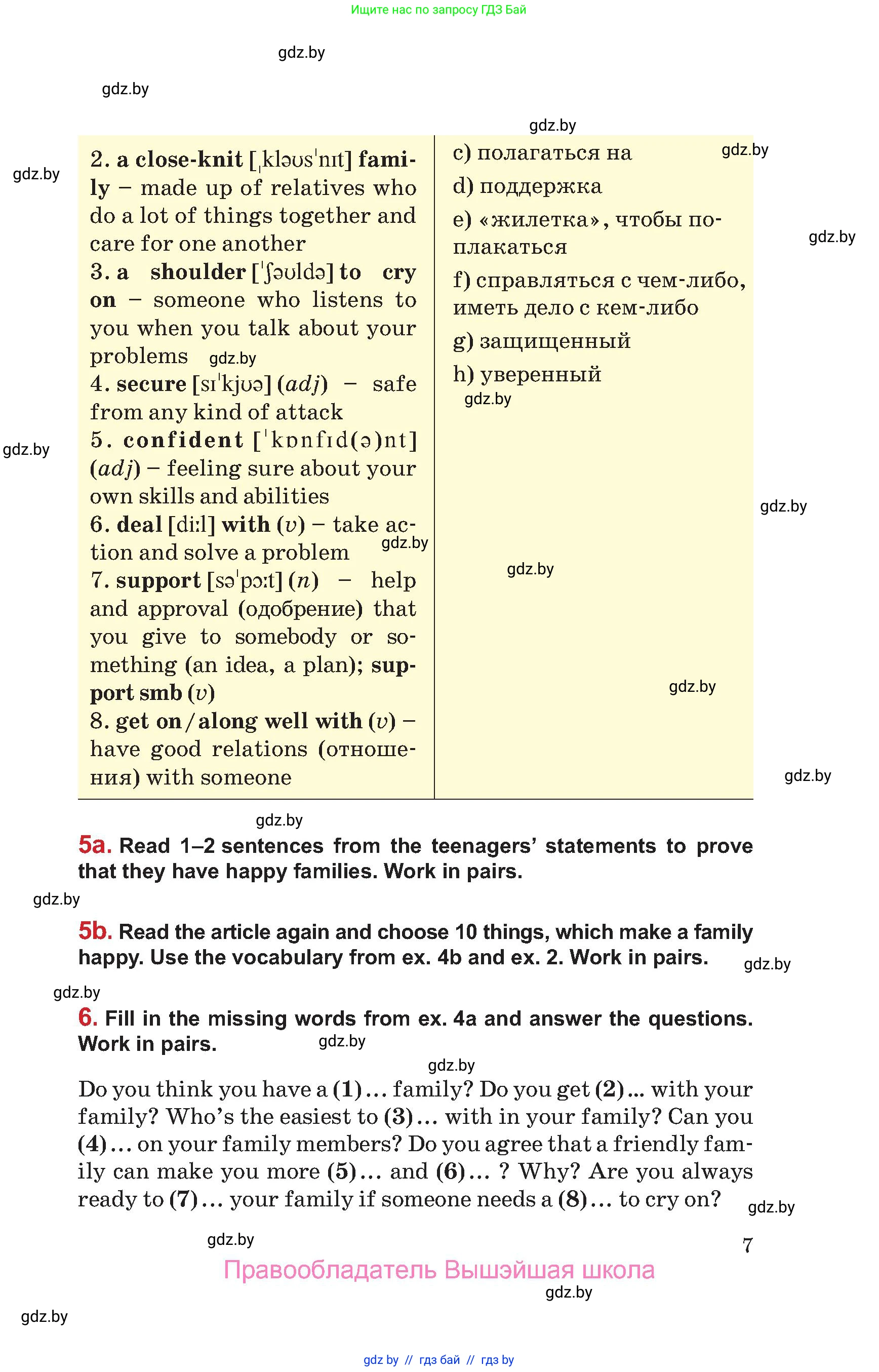 Английский язык (english), 9 класс Учебник (Student's book), авторы: Лапицкая Людмила Михайловна (Lapitskaya Ludmila), Демченко Наталья Валентиновна, Волков Андрей Валерьевич, Калишевич Алла Ивановна, Севрюкова Татьяна Юрьевна, Юхнель Наталья Валентиновна, издательство Вышэйшая школа, Минск, 2018, страница 7