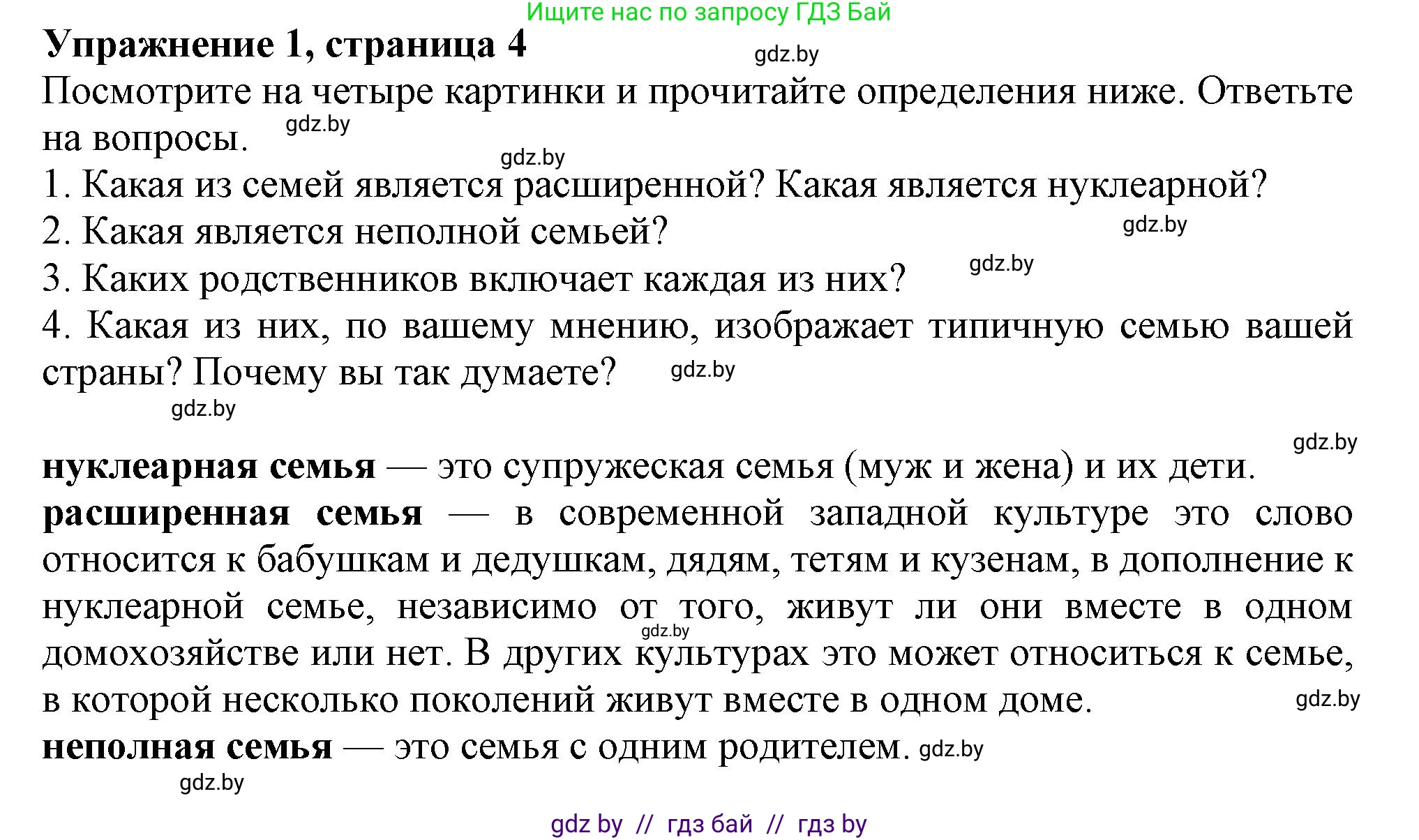 Английский язык (english), 9 класс Учебник (Student's book), авторы: Лапицкая Людмила Михайловна (Lapitskaya Ludmila), Демченко Наталья Валентиновна, Волков Андрей Валерьевич, Калишевич Алла Ивановна, Севрюкова Татьяна Юрьевна, Юхнель Наталья Валентиновна, издательство Вышэйшая школа, Минск, 2018, страница 4, номер 1, Решение 1
