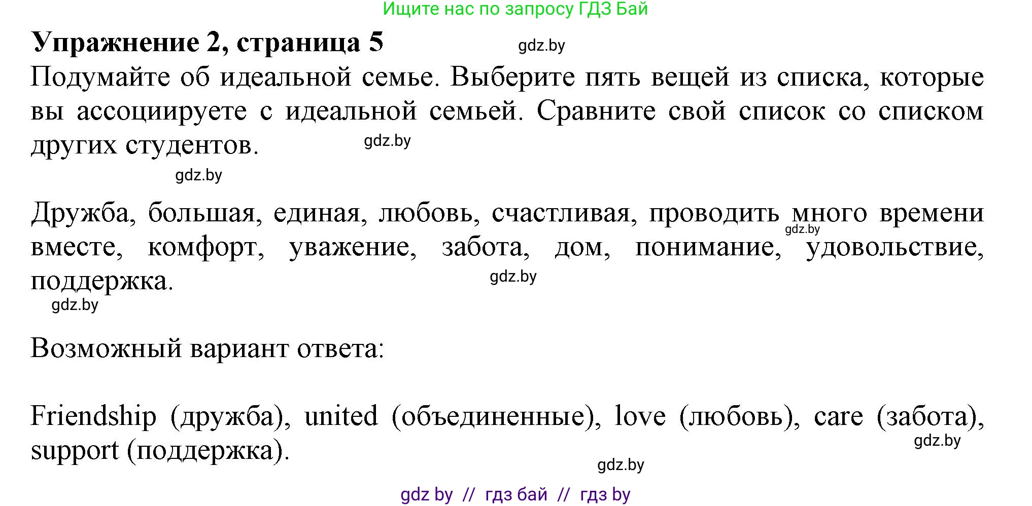 Английский язык (english), 9 класс Учебник (Student's book), авторы: Лапицкая Людмила Михайловна (Lapitskaya Ludmila), Демченко Наталья Валентиновна, Волков Андрей Валерьевич, Калишевич Алла Ивановна, Севрюкова Татьяна Юрьевна, Юхнель Наталья Валентиновна, издательство Вышэйшая школа, Минск, 2018, страница 5, номер 2, Решение 1