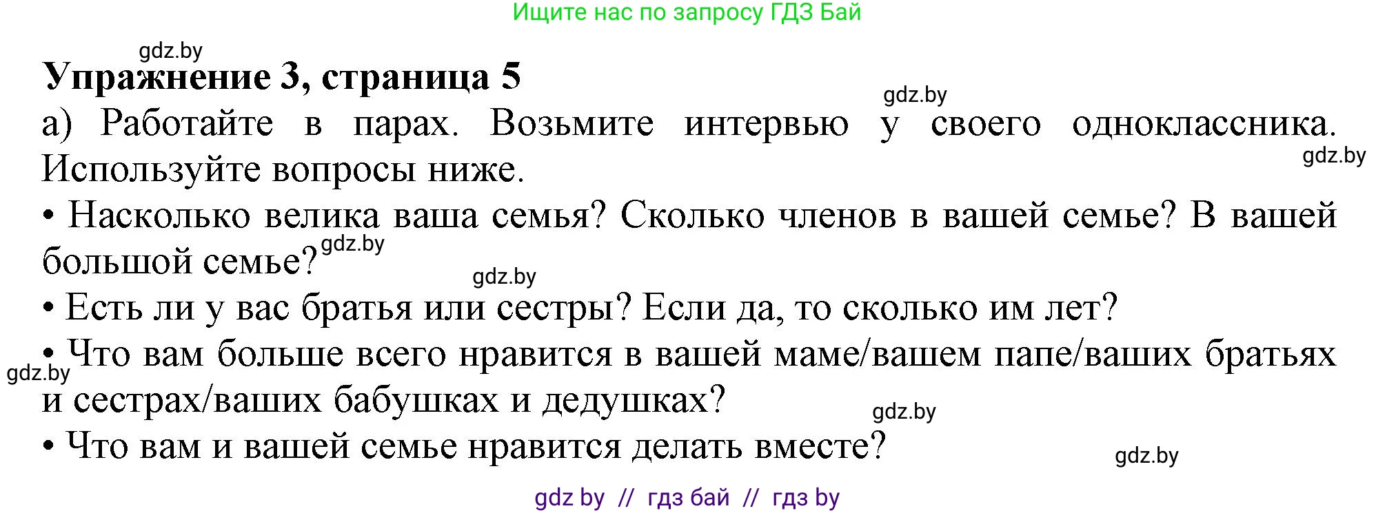 Английский язык (english), 9 класс Учебник (Student's book), авторы: Лапицкая Людмила Михайловна (Lapitskaya Ludmila), Демченко Наталья Валентиновна, Волков Андрей Валерьевич, Калишевич Алла Ивановна, Севрюкова Татьяна Юрьевна, Юхнель Наталья Валентиновна, издательство Вышэйшая школа, Минск, 2018, страница 5, номер 3, Решение 1