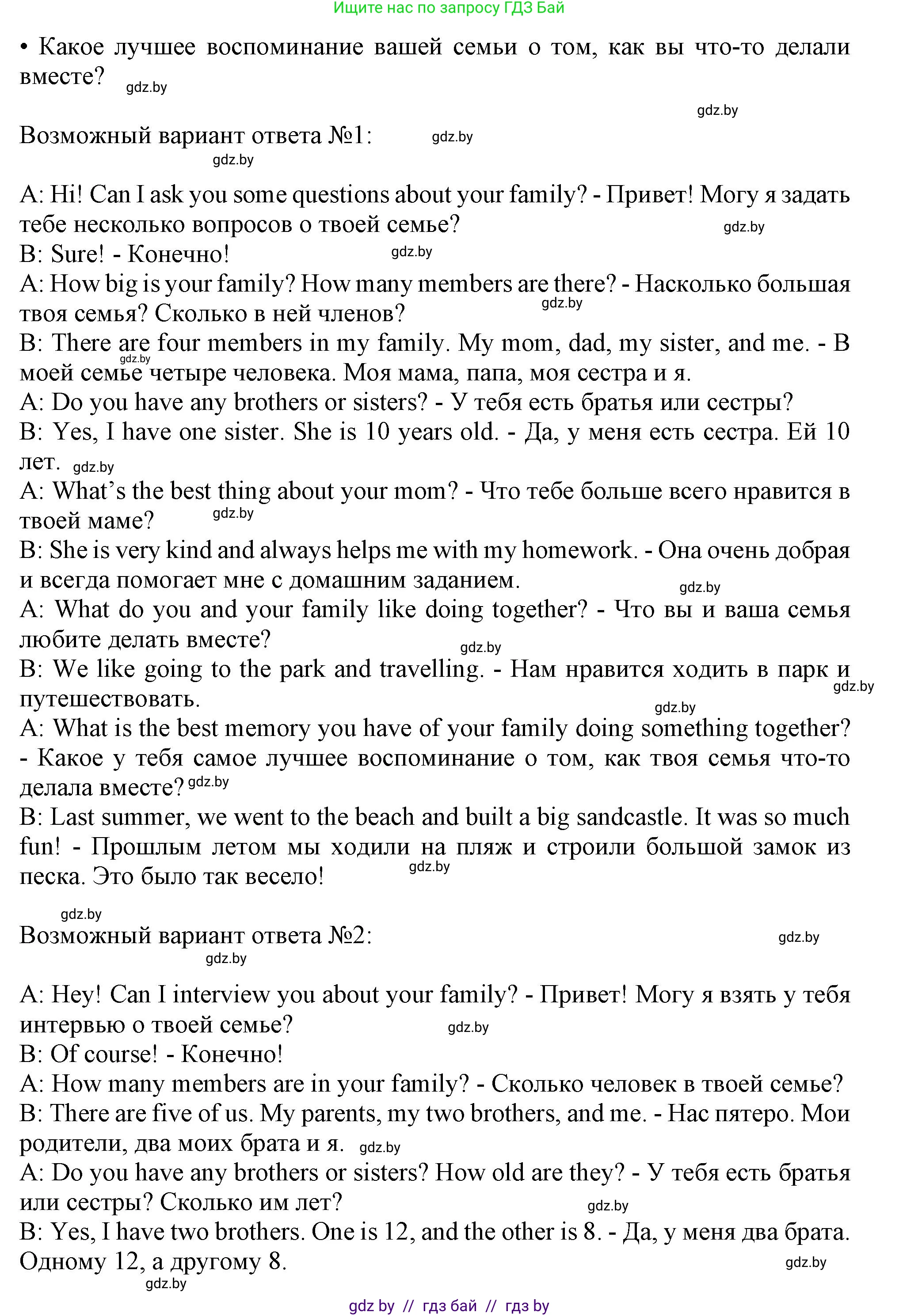 Английский язык (english), 9 класс Учебник (Student's book), авторы: Лапицкая Людмила Михайловна (Lapitskaya Ludmila), Демченко Наталья Валентиновна, Волков Андрей Валерьевич, Калишевич Алла Ивановна, Севрюкова Татьяна Юрьевна, Юхнель Наталья Валентиновна, издательство Вышэйшая школа, Минск, 2018, страница 5, номер 3, Решение 1 (продолжение 2)